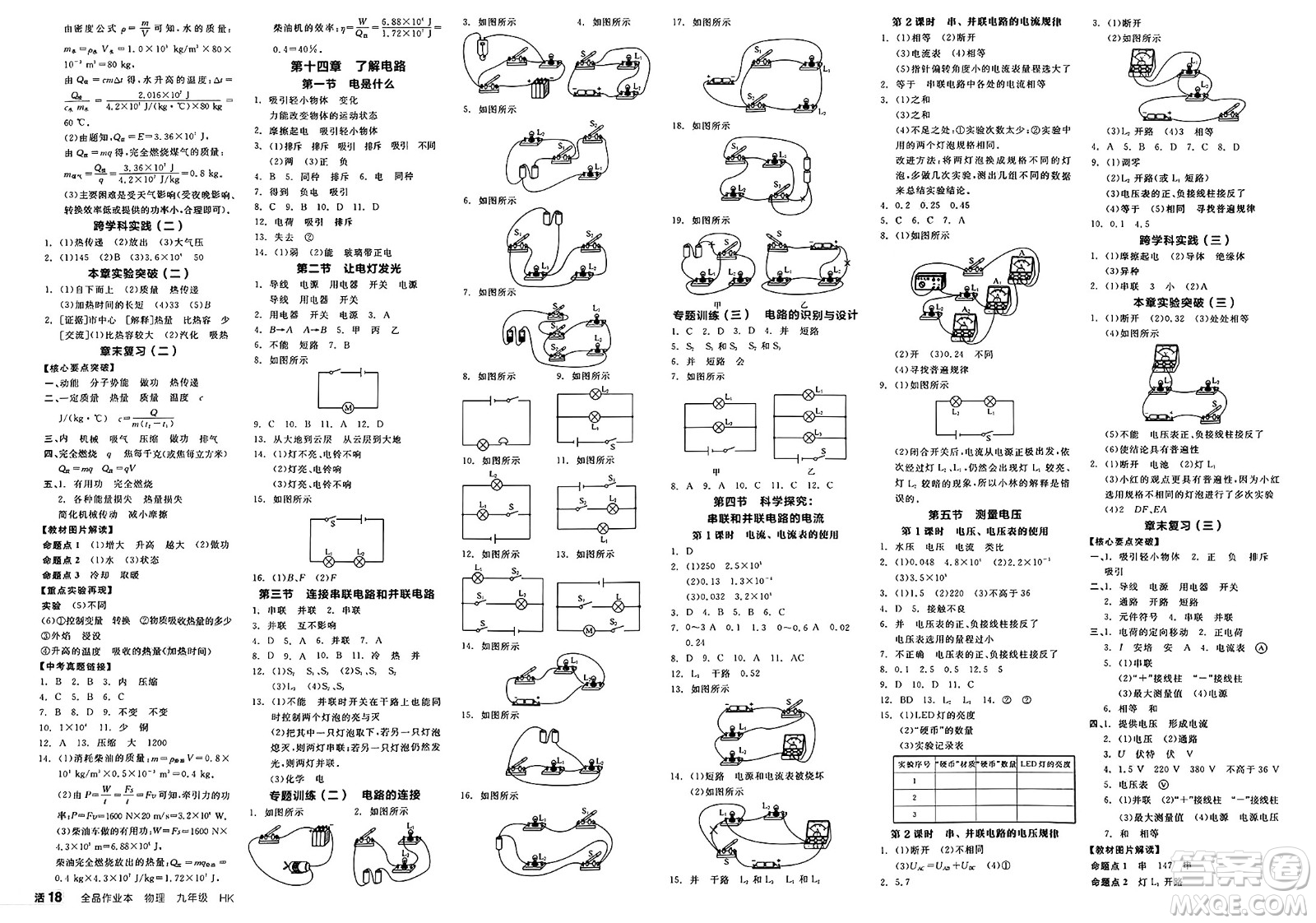 沈陽出版社2025年春全品作業(yè)本九年級物理下冊滬科版答案