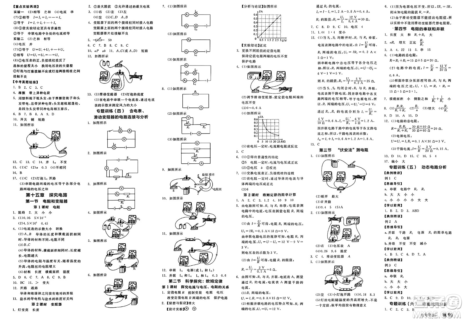 沈陽出版社2025年春全品作業(yè)本九年級物理下冊滬科版答案