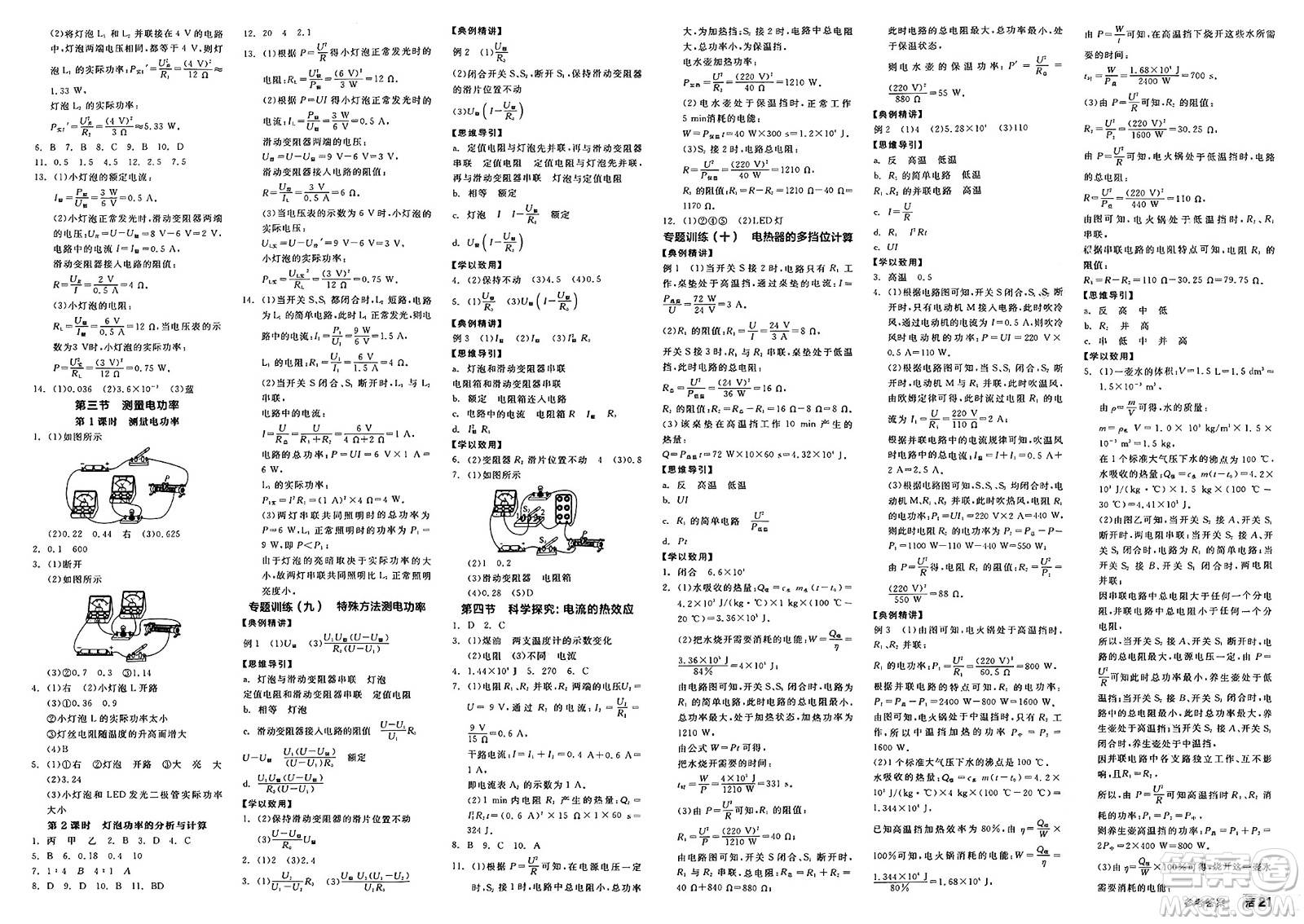 沈陽出版社2025年春全品作業(yè)本九年級物理下冊滬科版答案