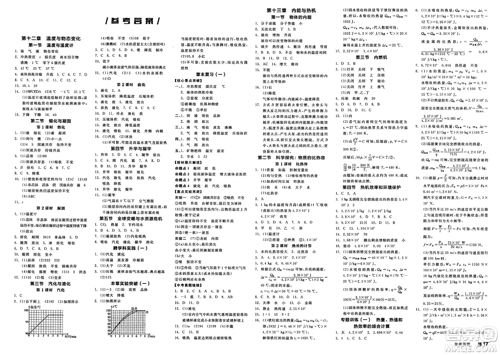 沈陽出版社2025年春全品作業(yè)本九年級物理下冊滬科版答案