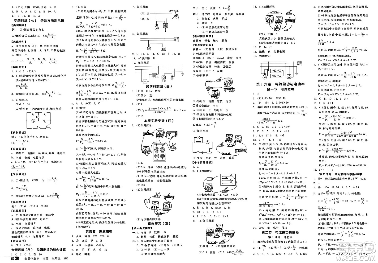 沈陽出版社2025年春全品作業(yè)本九年級物理下冊滬科版答案
