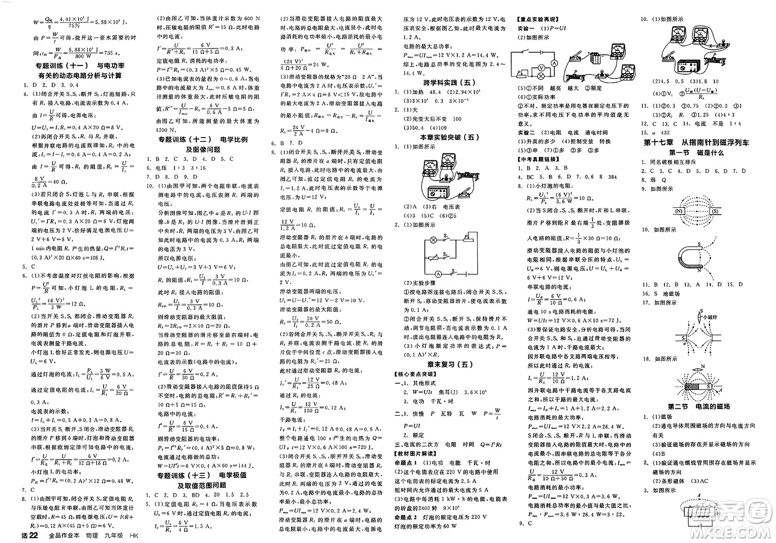 沈陽出版社2025年春全品作業(yè)本九年級物理下冊滬科版答案