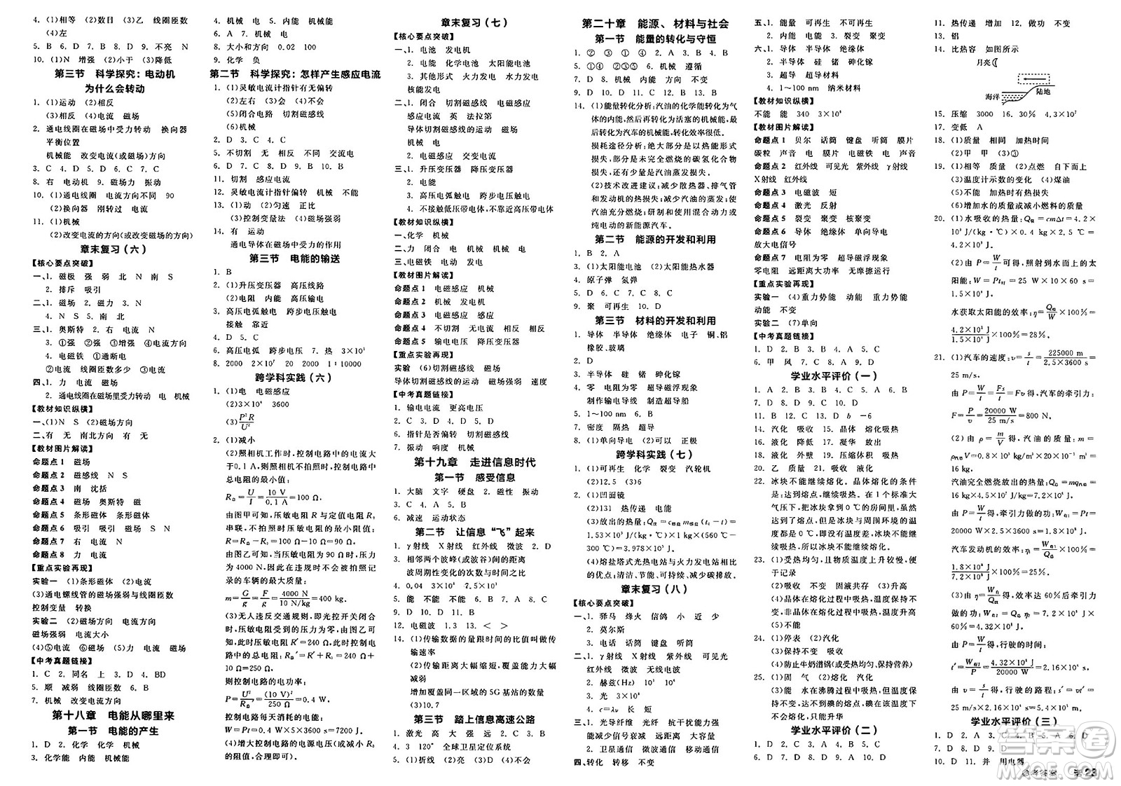沈陽出版社2025年春全品作業(yè)本九年級物理下冊滬科版答案