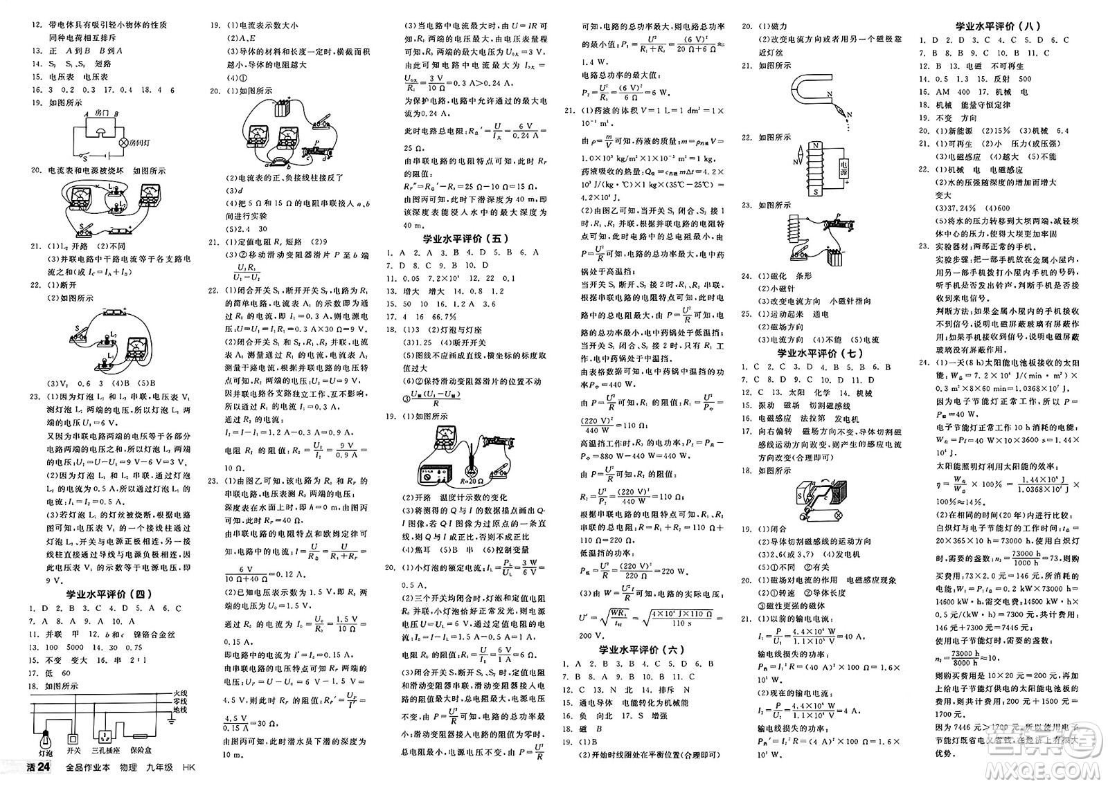 沈陽出版社2025年春全品作業(yè)本九年級物理下冊滬科版答案