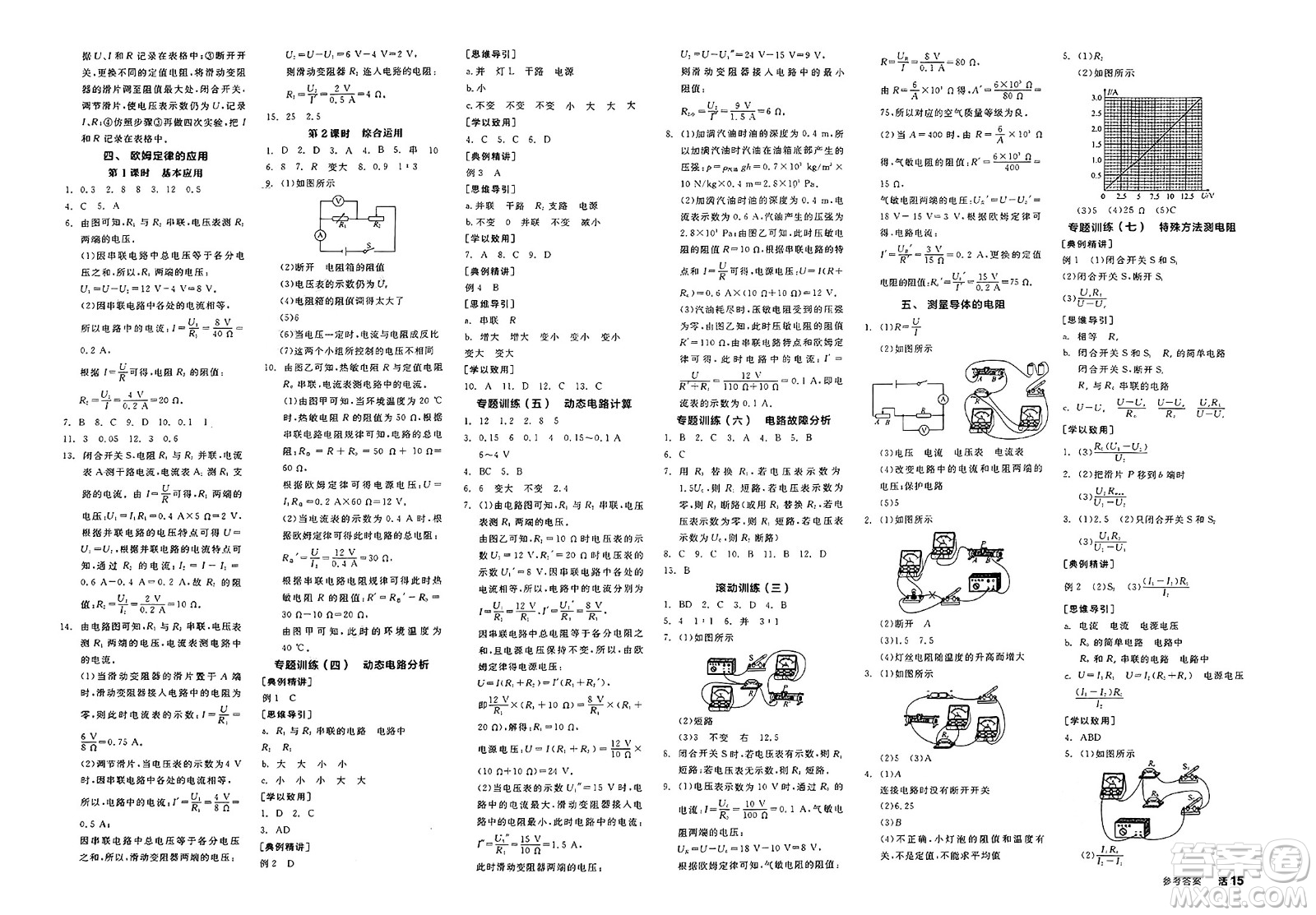 陽光出版社2025年春全品作業(yè)本九年級物理下冊北師課改版北京專版答案