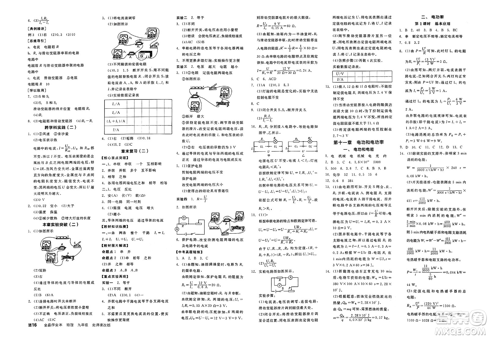 陽光出版社2025年春全品作業(yè)本九年級物理下冊北師課改版北京專版答案