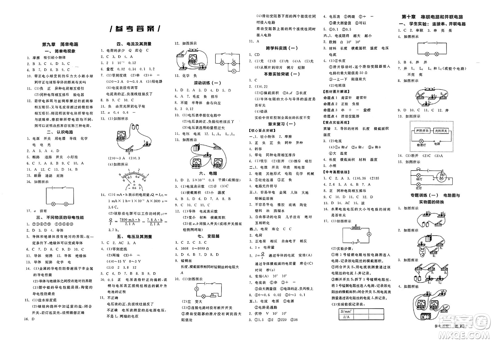 陽光出版社2025年春全品作業(yè)本九年級物理下冊北師課改版北京專版答案