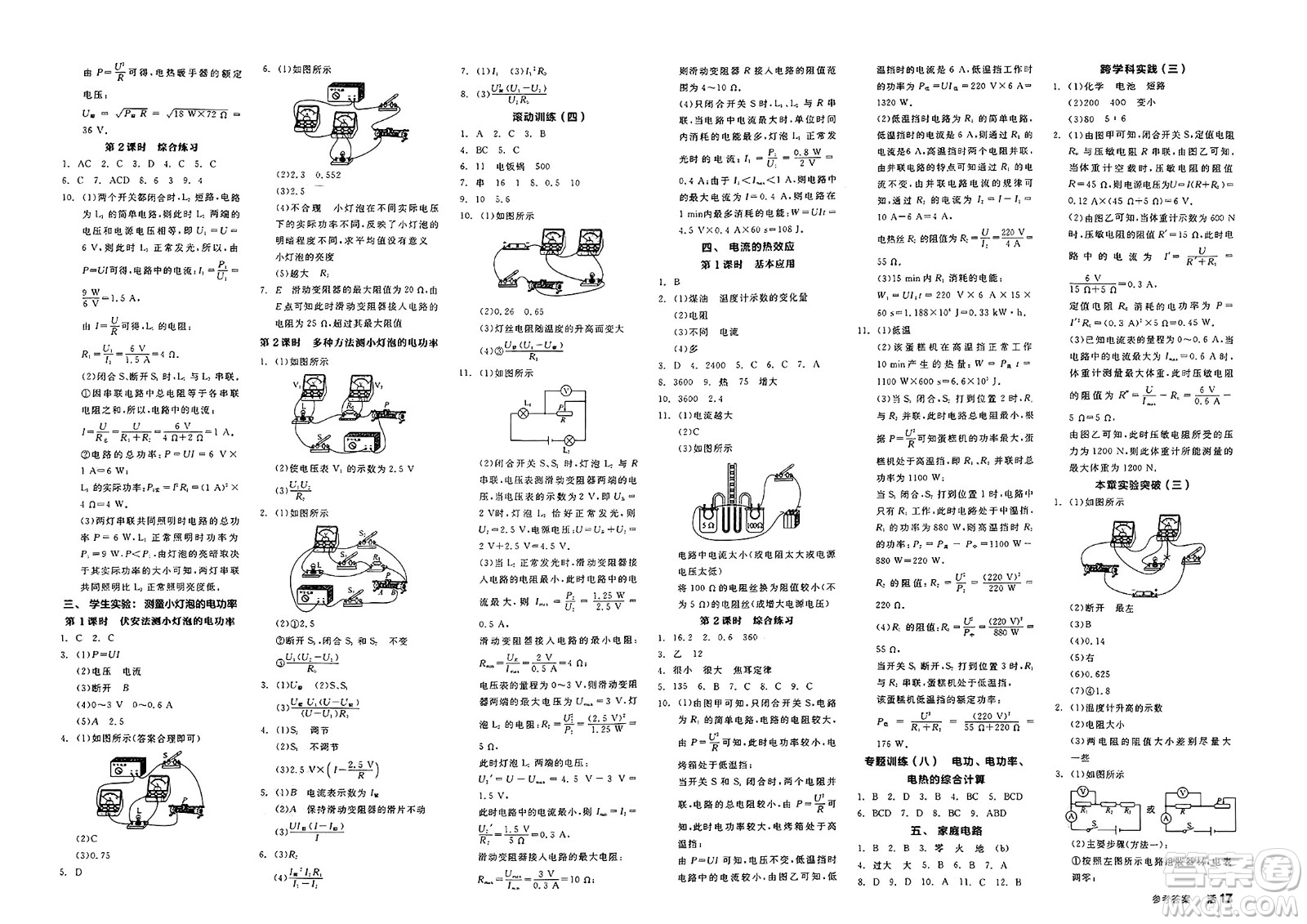 陽光出版社2025年春全品作業(yè)本九年級物理下冊北師課改版北京專版答案