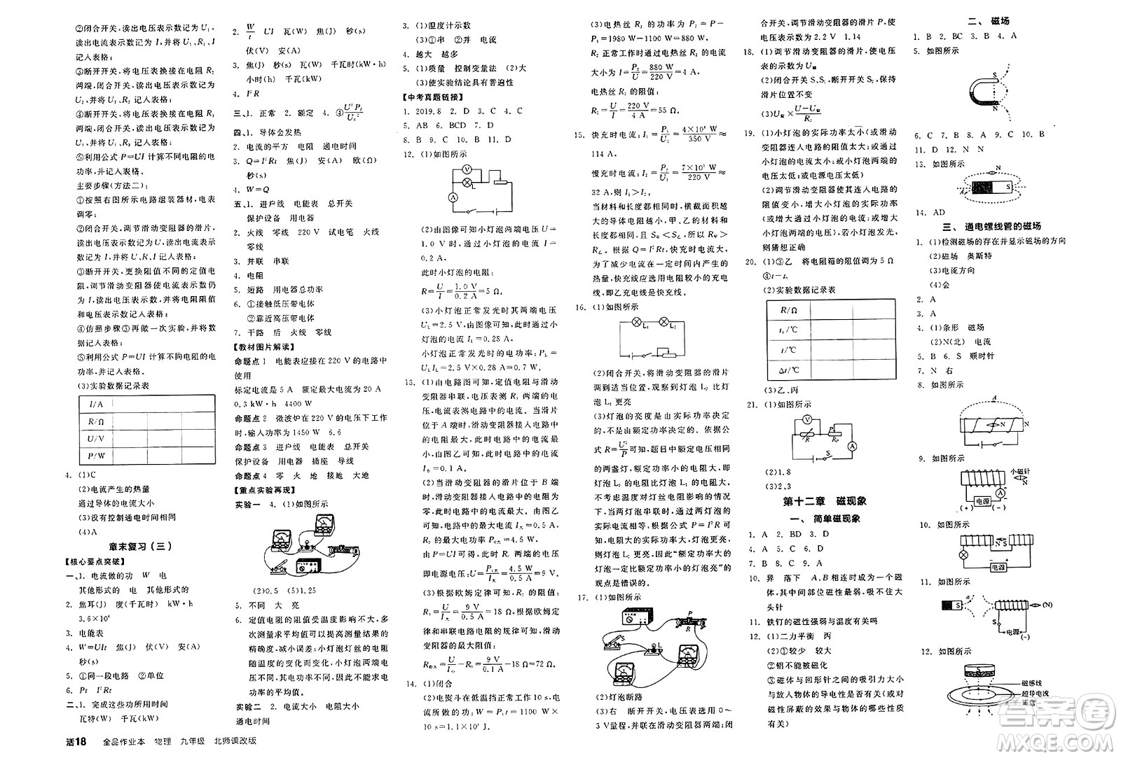 陽光出版社2025年春全品作業(yè)本九年級物理下冊北師課改版北京專版答案