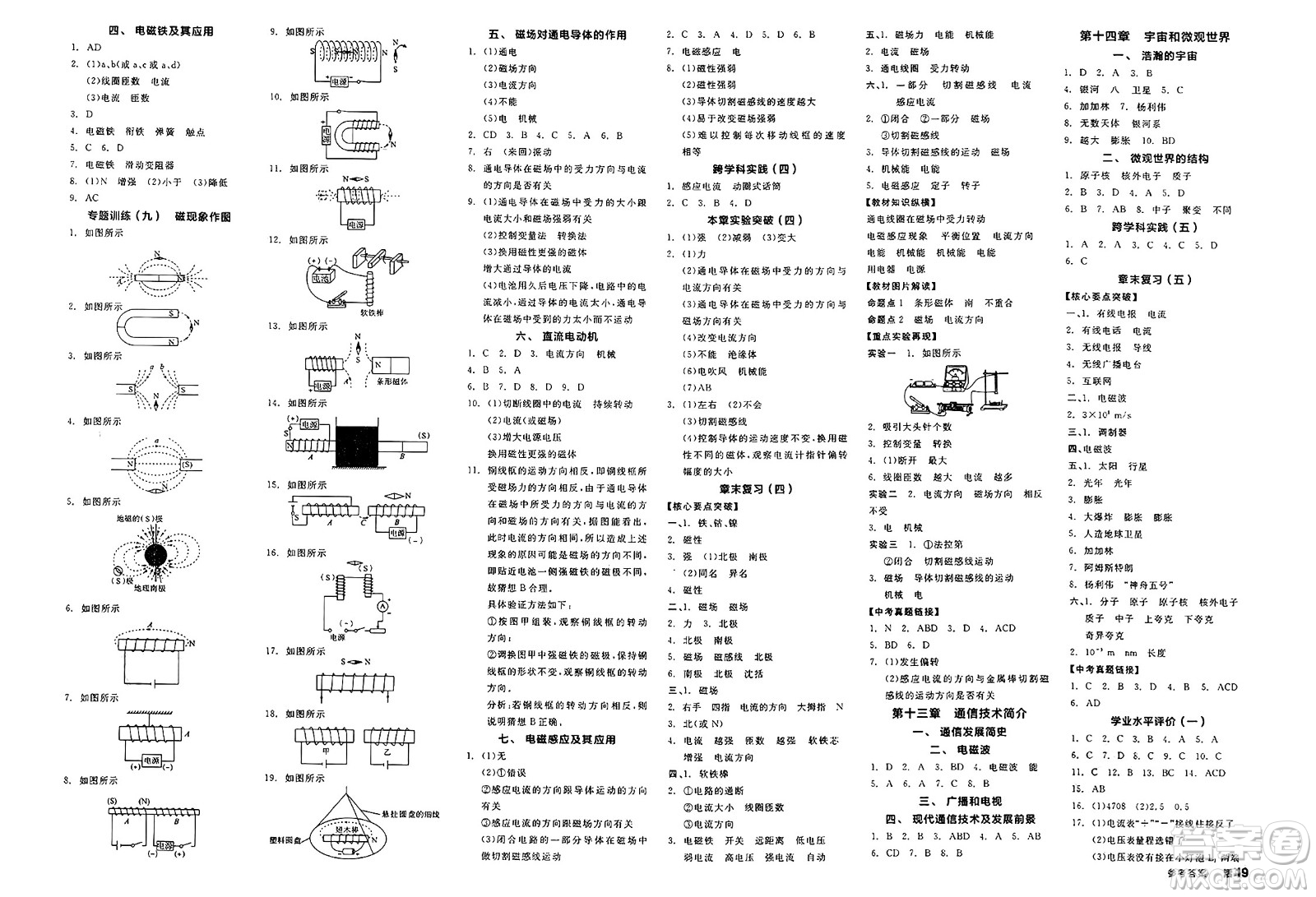 陽光出版社2025年春全品作業(yè)本九年級物理下冊北師課改版北京專版答案