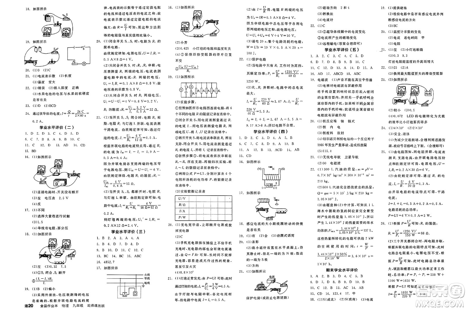 陽光出版社2025年春全品作業(yè)本九年級物理下冊北師課改版北京專版答案