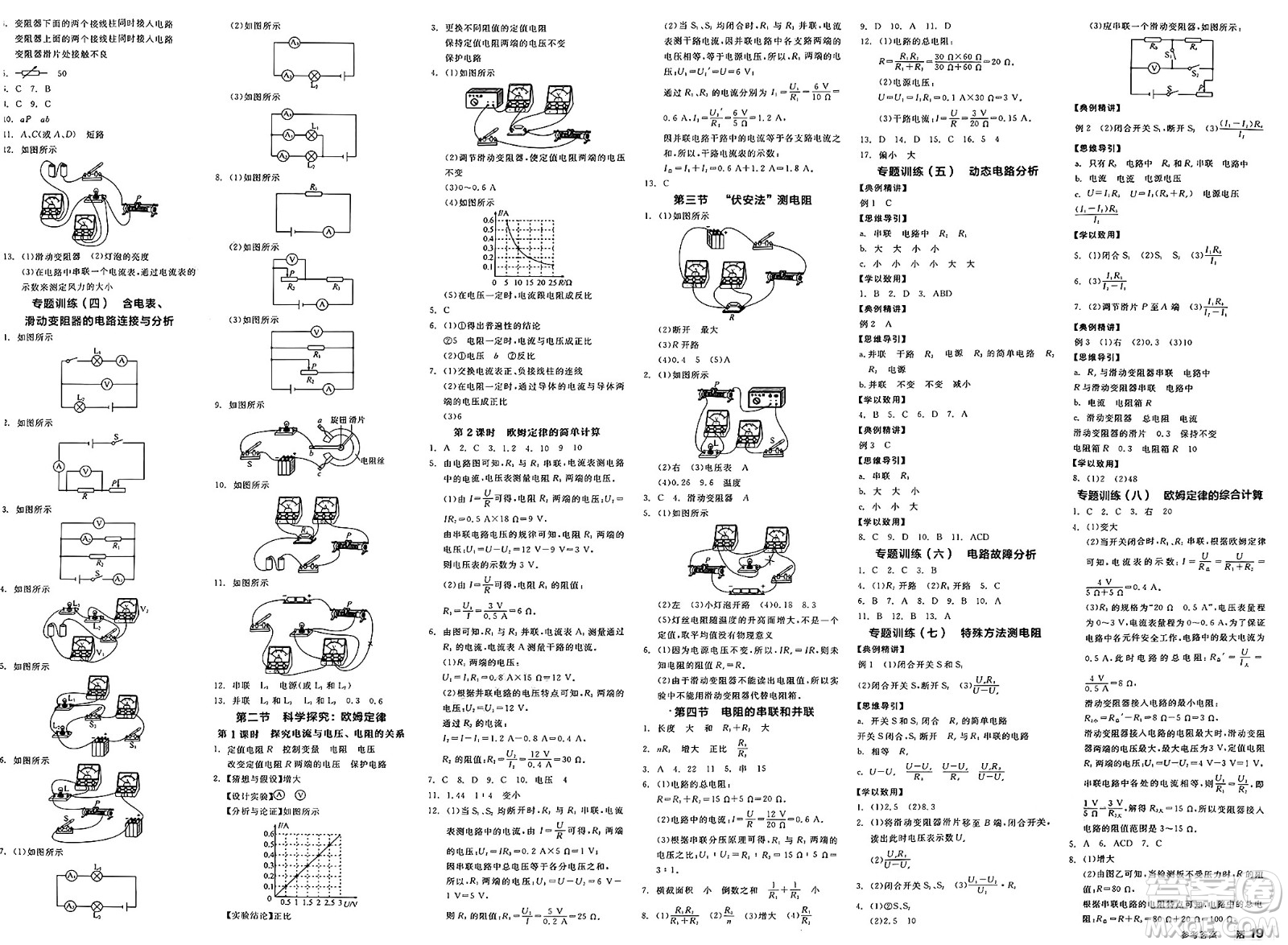 陽光出版社2025年春全品作業(yè)本九年級物理下冊滬科版福建專版答案