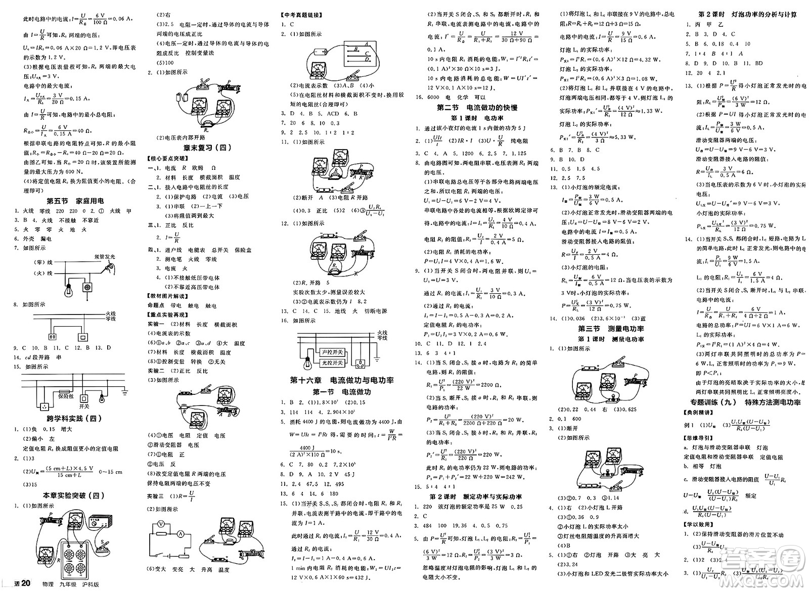 陽光出版社2025年春全品作業(yè)本九年級物理下冊滬科版福建專版答案