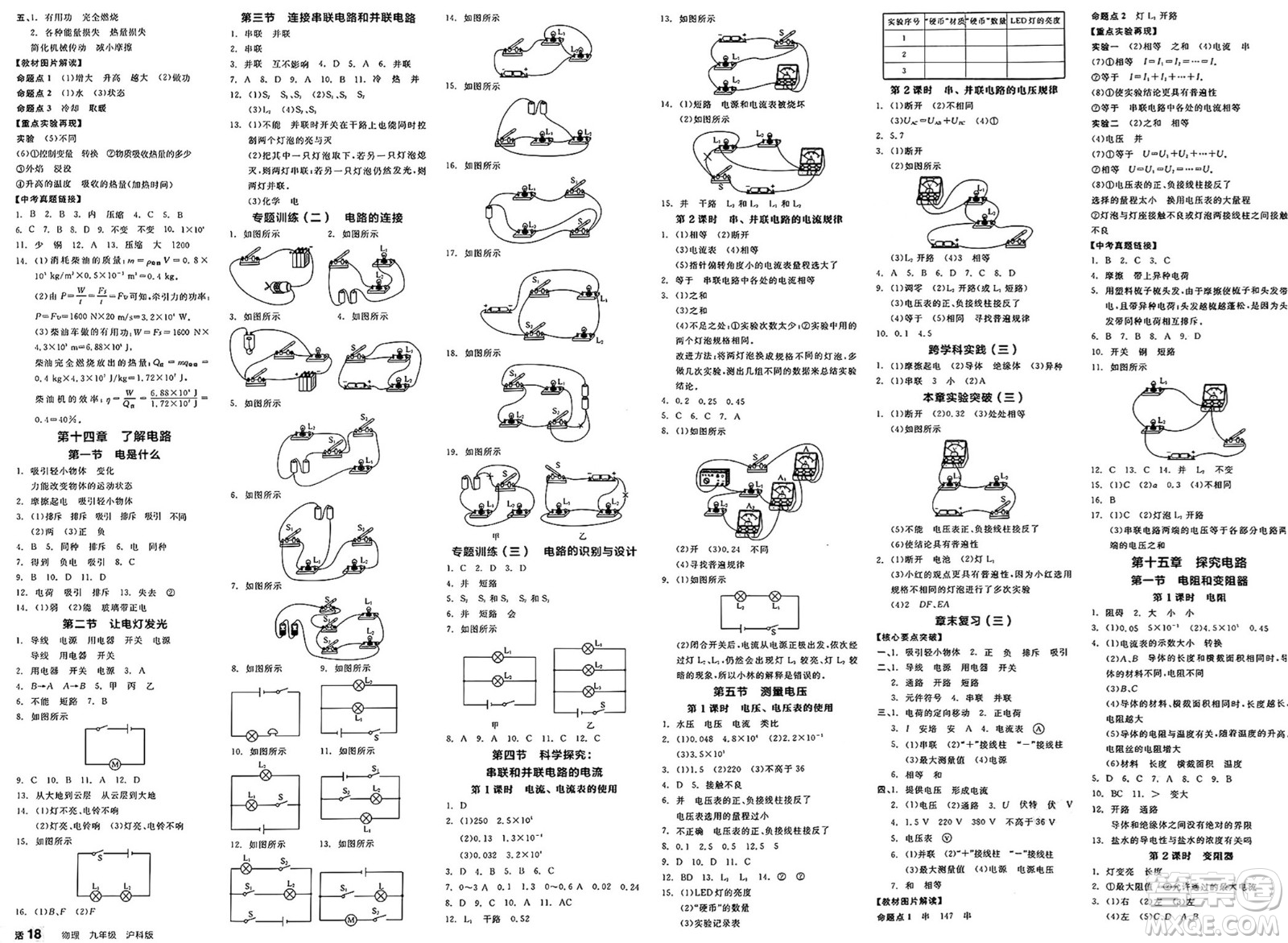 陽光出版社2025年春全品作業(yè)本九年級物理下冊滬科版福建專版答案