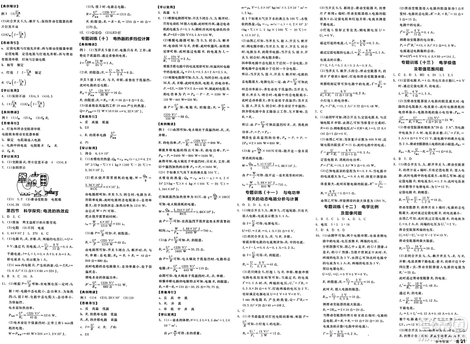 陽光出版社2025年春全品作業(yè)本九年級物理下冊滬科版福建專版答案