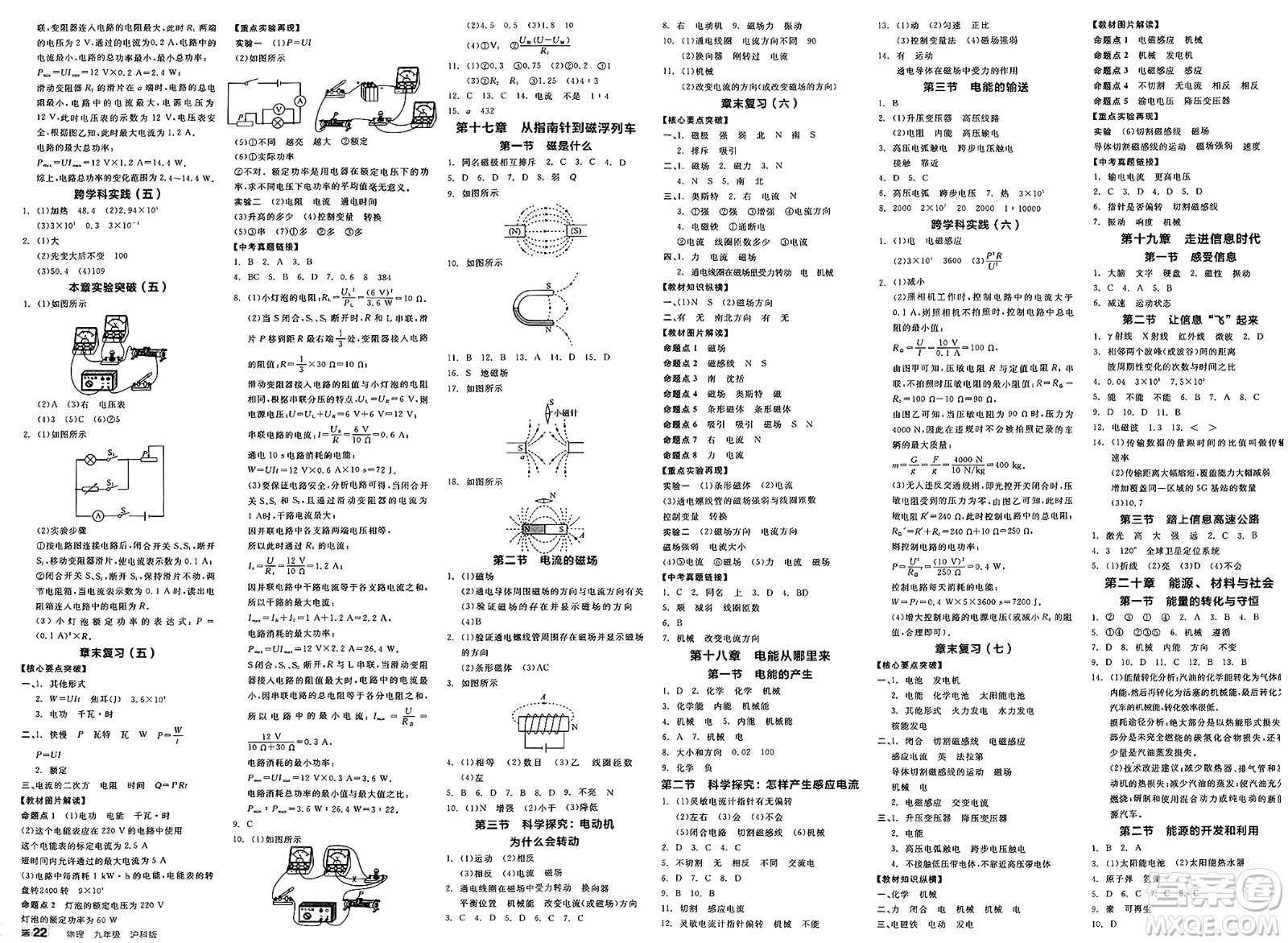 陽光出版社2025年春全品作業(yè)本九年級物理下冊滬科版福建專版答案
