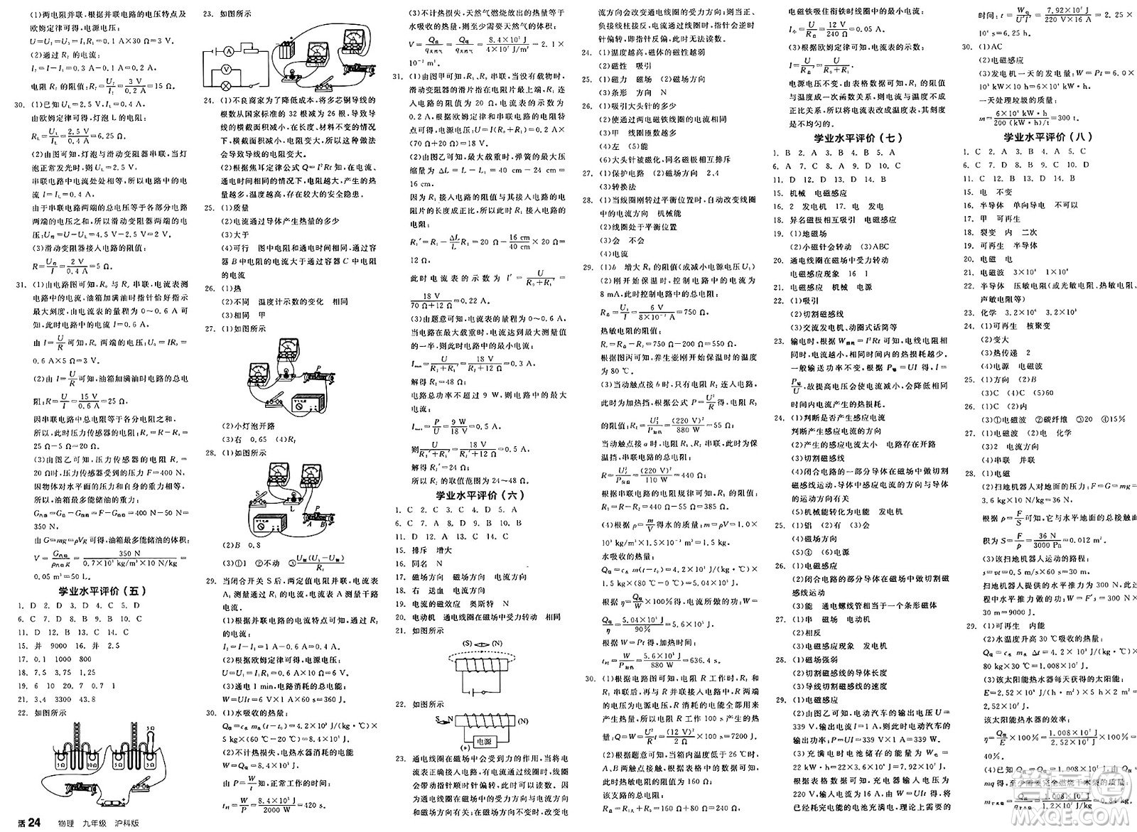 陽光出版社2025年春全品作業(yè)本九年級物理下冊滬科版福建專版答案
