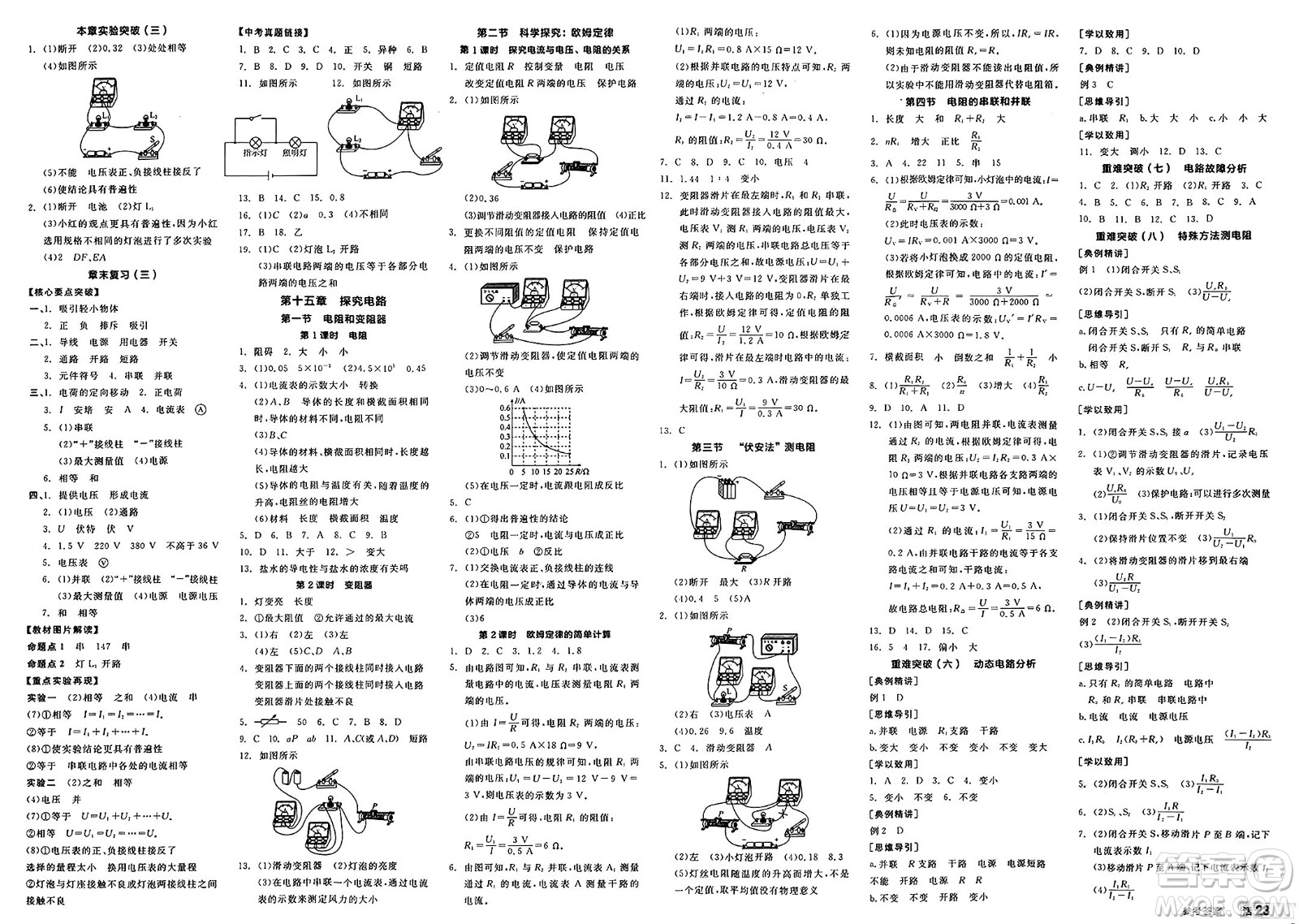 陽光出版社2025年春全品作業(yè)本九年級物理下冊滬科版安徽專版答案