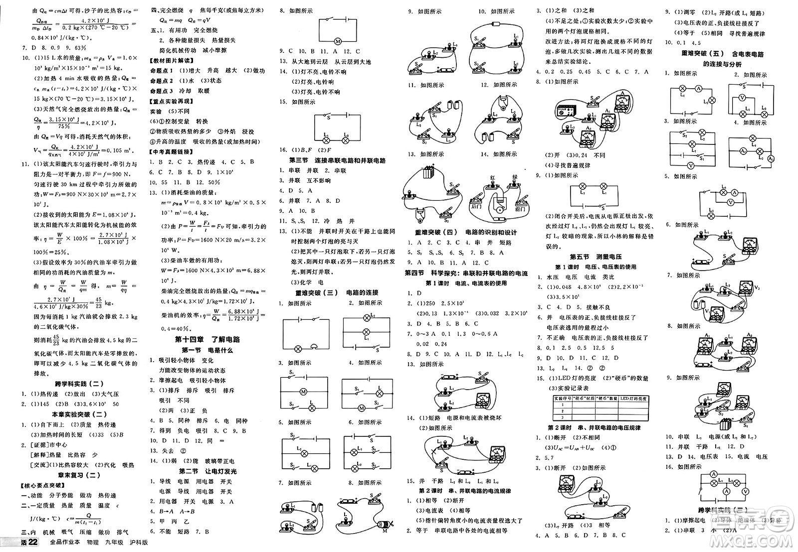 陽光出版社2025年春全品作業(yè)本九年級物理下冊滬科版安徽專版答案