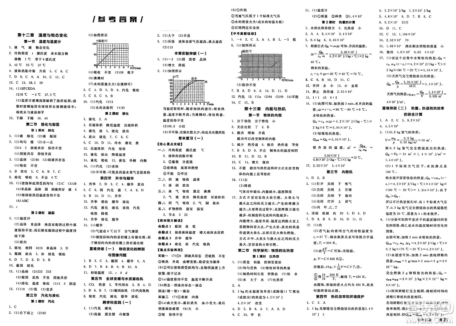 陽光出版社2025年春全品作業(yè)本九年級物理下冊滬科版安徽專版答案