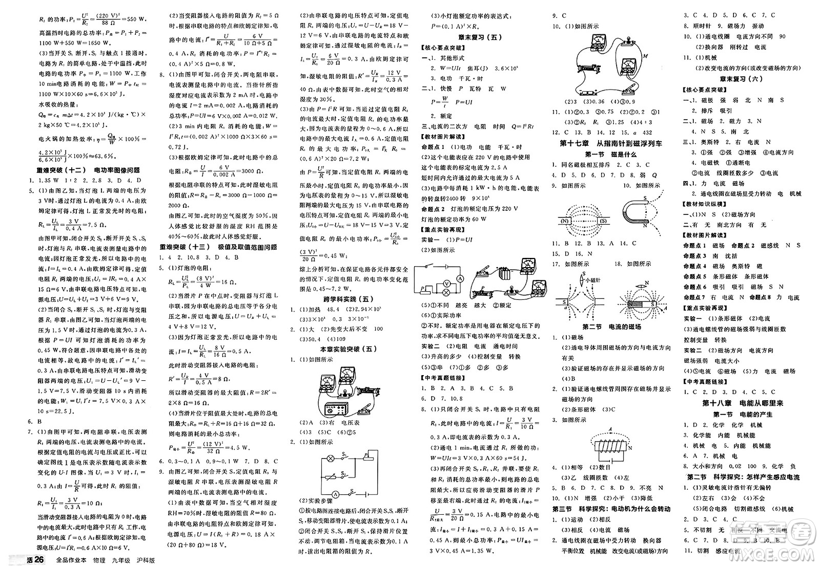 陽光出版社2025年春全品作業(yè)本九年級物理下冊滬科版安徽專版答案