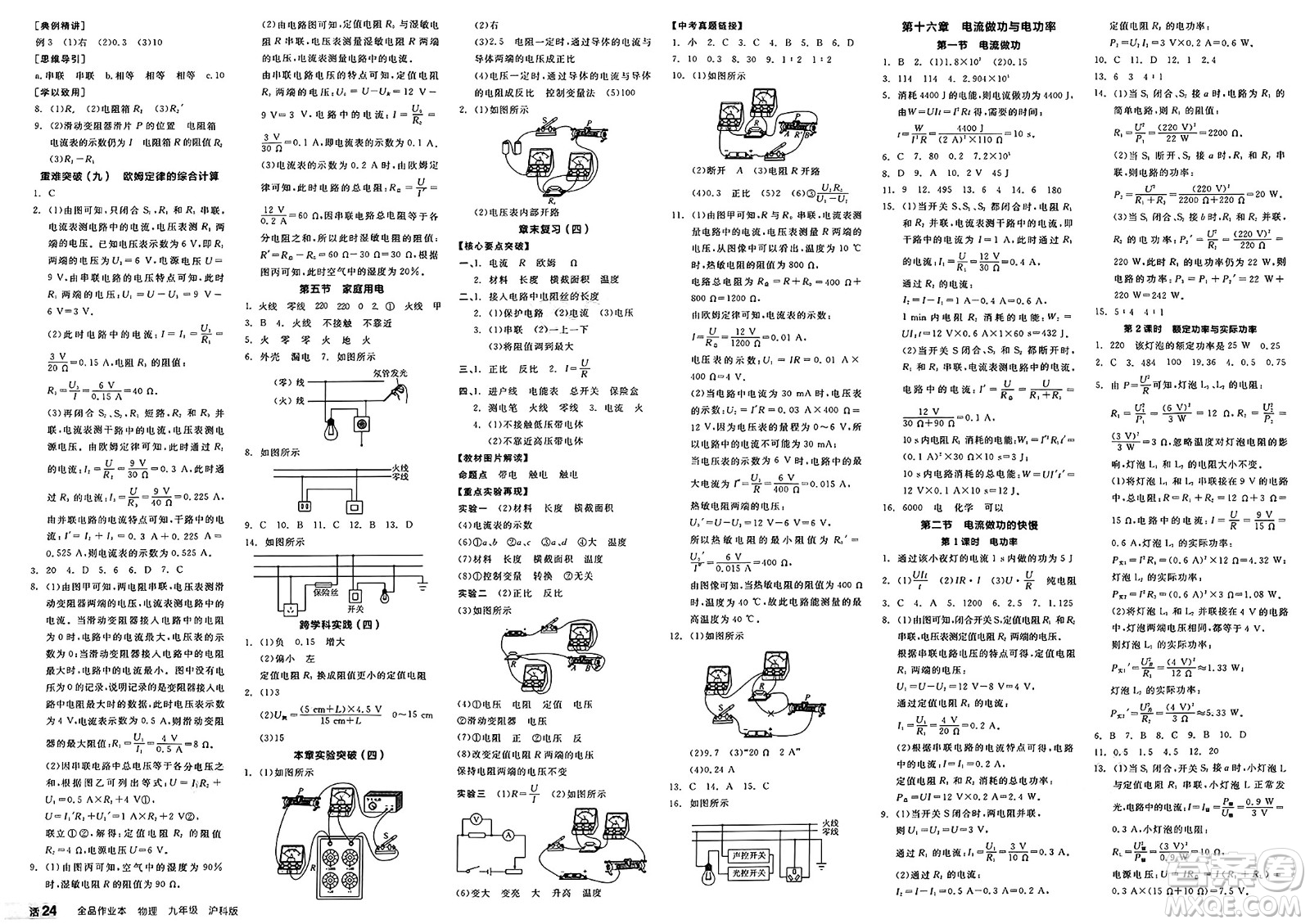陽光出版社2025年春全品作業(yè)本九年級物理下冊滬科版安徽專版答案