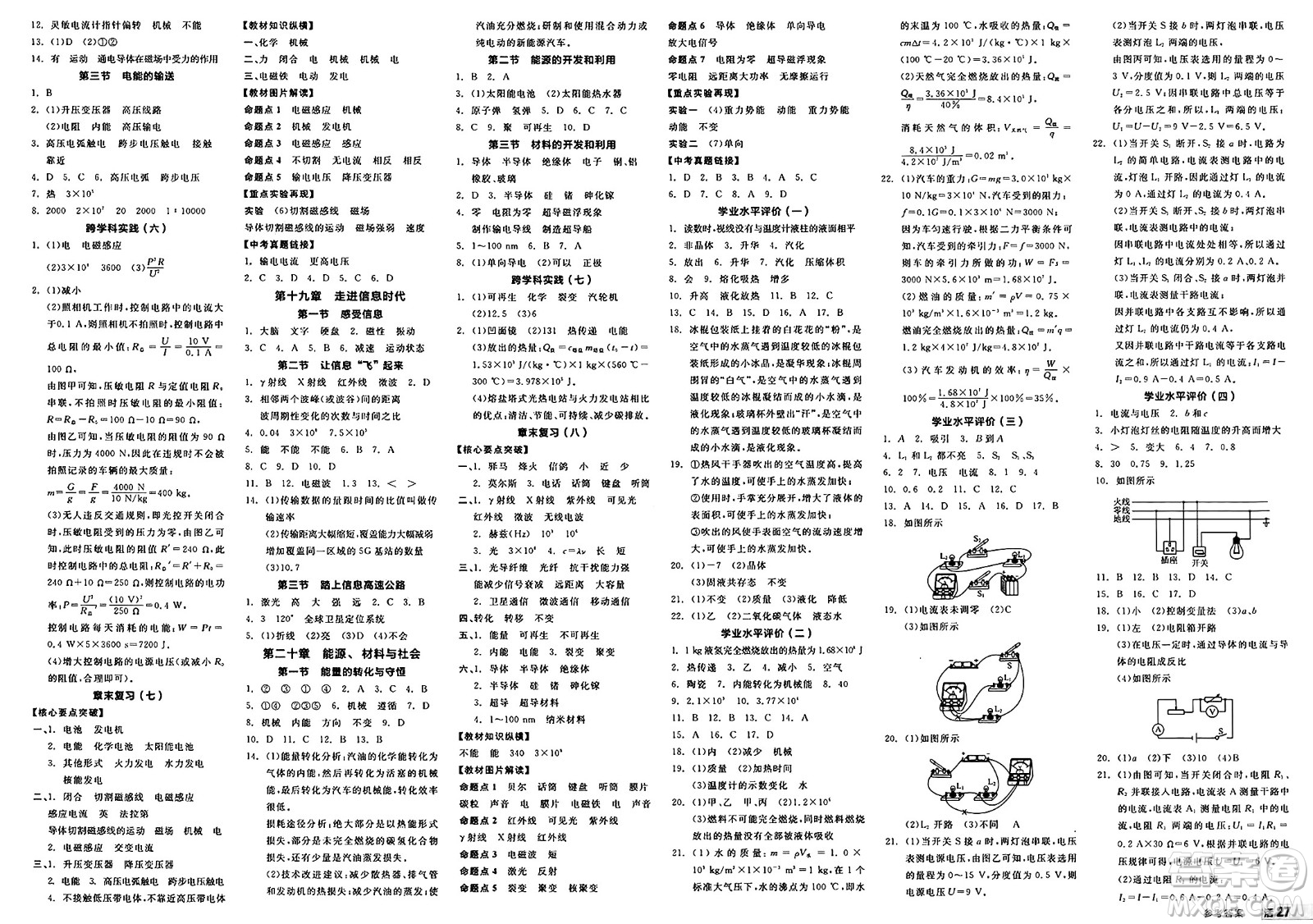 陽光出版社2025年春全品作業(yè)本九年級物理下冊滬科版安徽專版答案