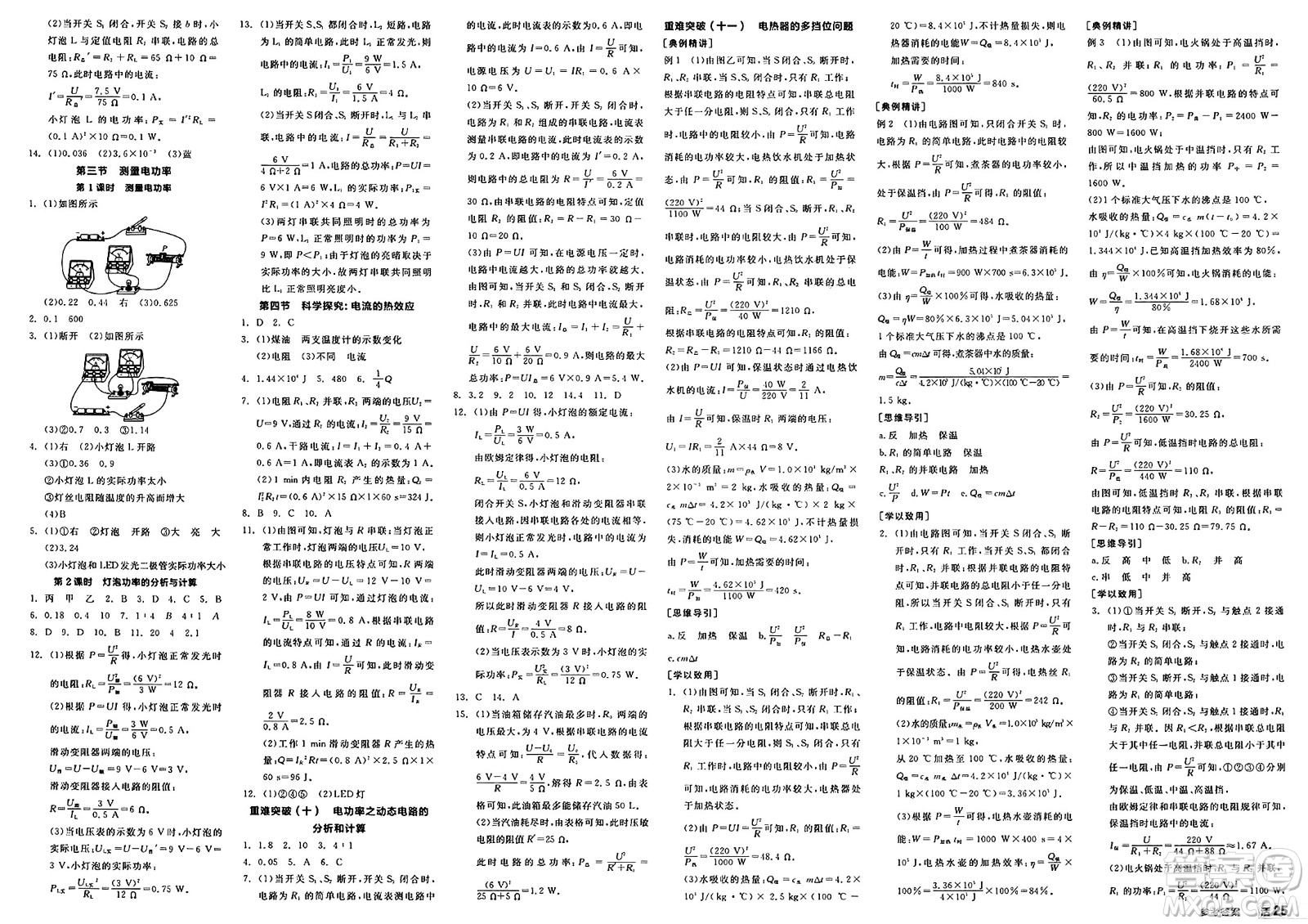 陽光出版社2025年春全品作業(yè)本九年級物理下冊滬科版安徽專版答案