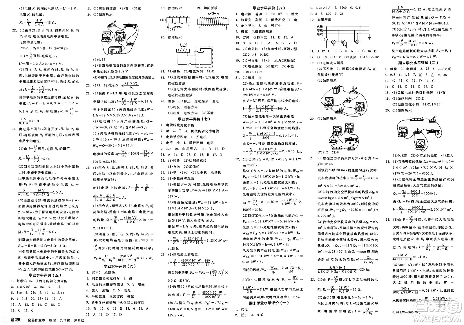 陽光出版社2025年春全品作業(yè)本九年級物理下冊滬科版安徽專版答案