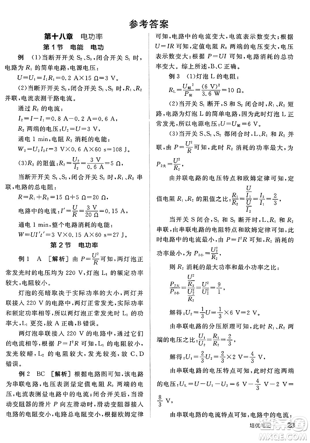 沈陽出版社2025年春全品作業(yè)本九年級物理下冊人教版河南專版答案
