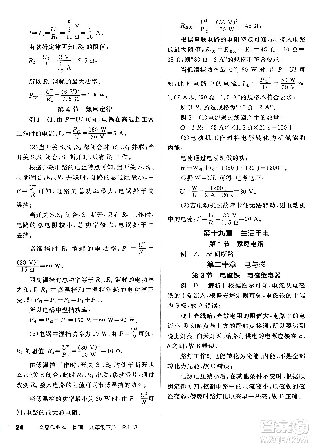 沈陽出版社2025年春全品作業(yè)本九年級物理下冊人教版河南專版答案