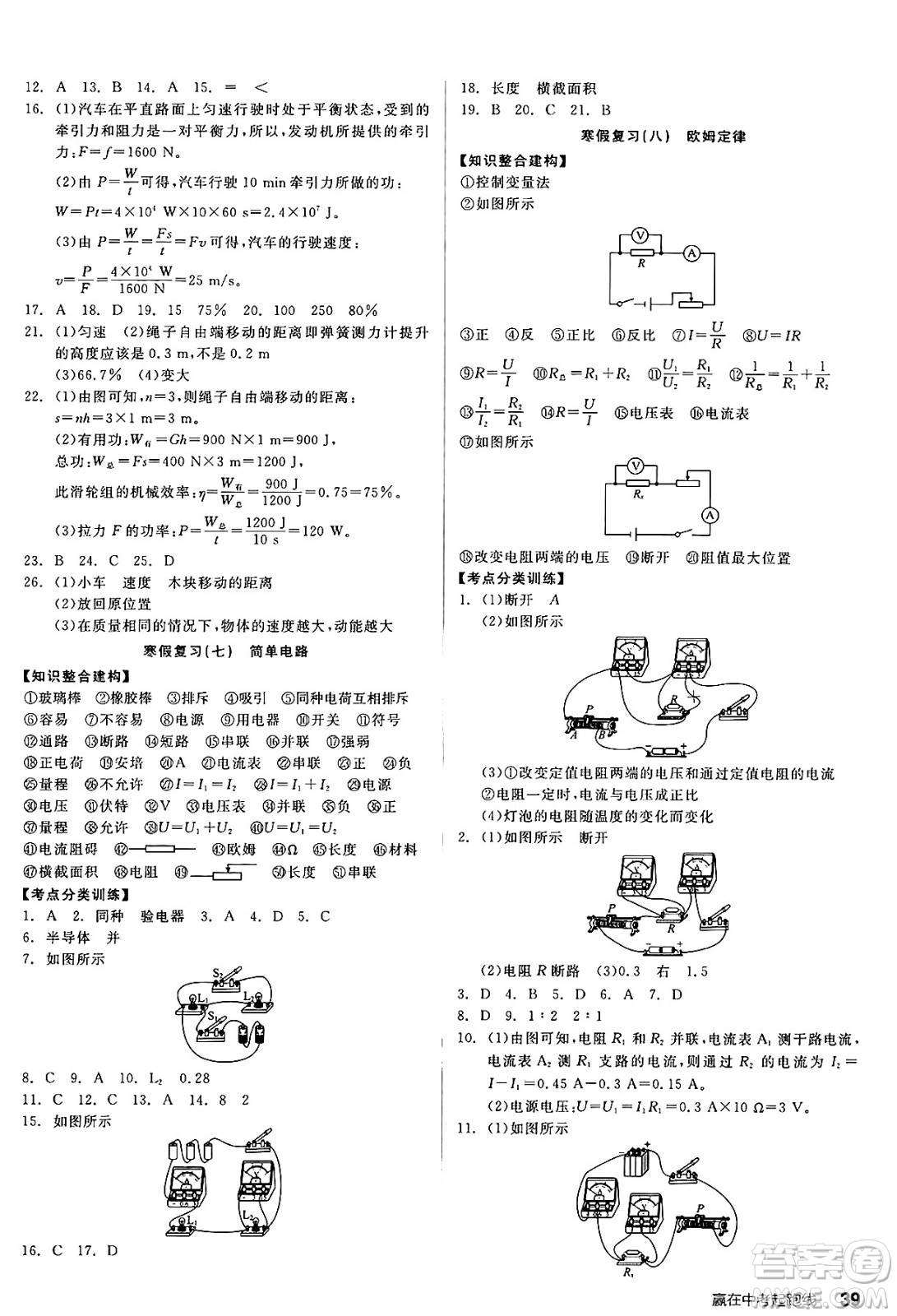 沈陽出版社2025年春全品作業(yè)本九年級物理下冊人教版河南專版答案