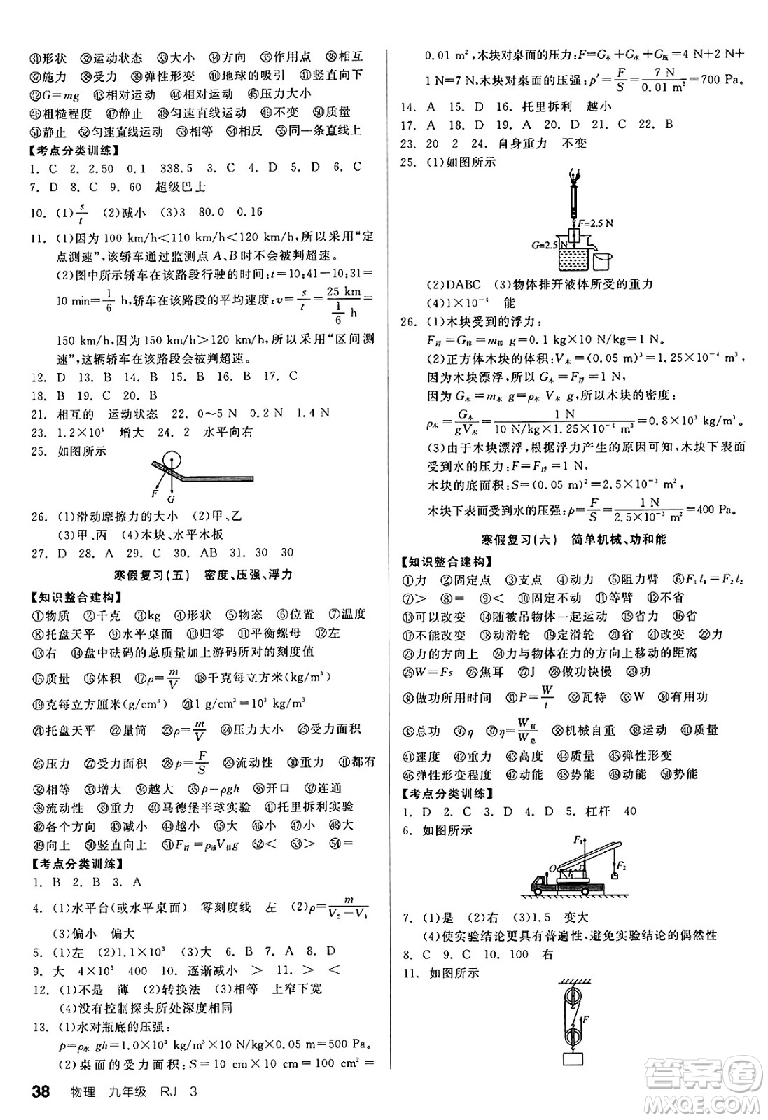 沈陽出版社2025年春全品作業(yè)本九年級物理下冊人教版河南專版答案