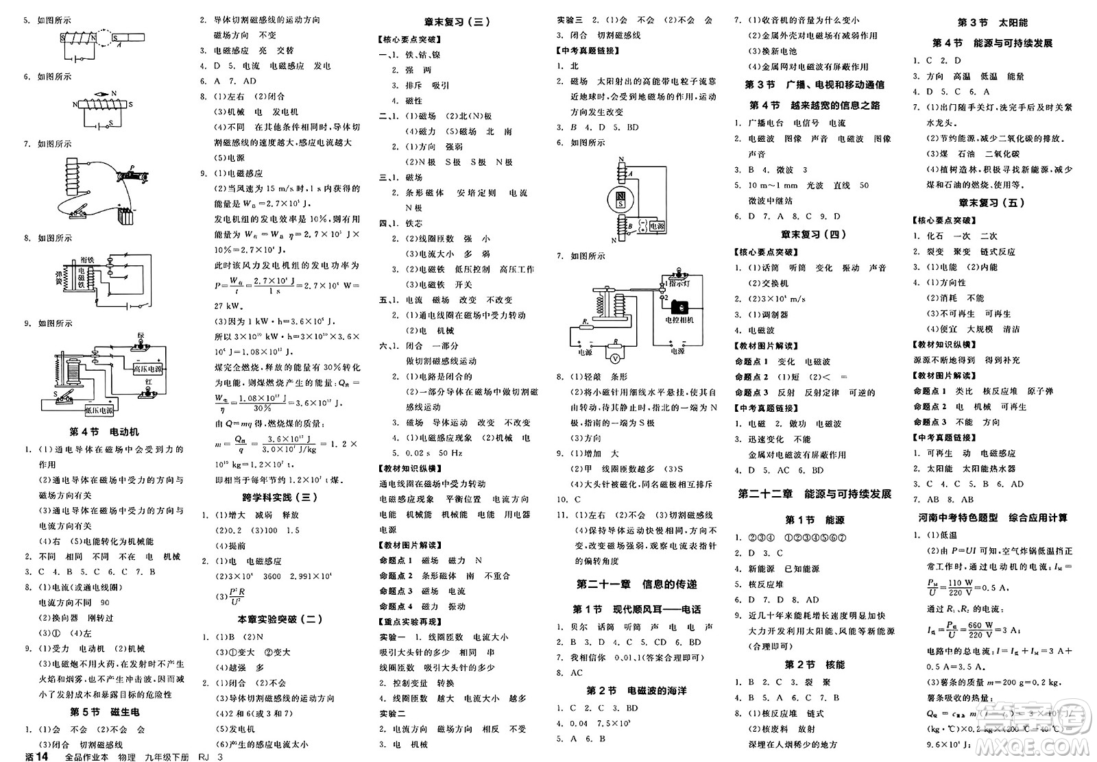 沈陽出版社2025年春全品作業(yè)本九年級物理下冊人教版河南專版答案