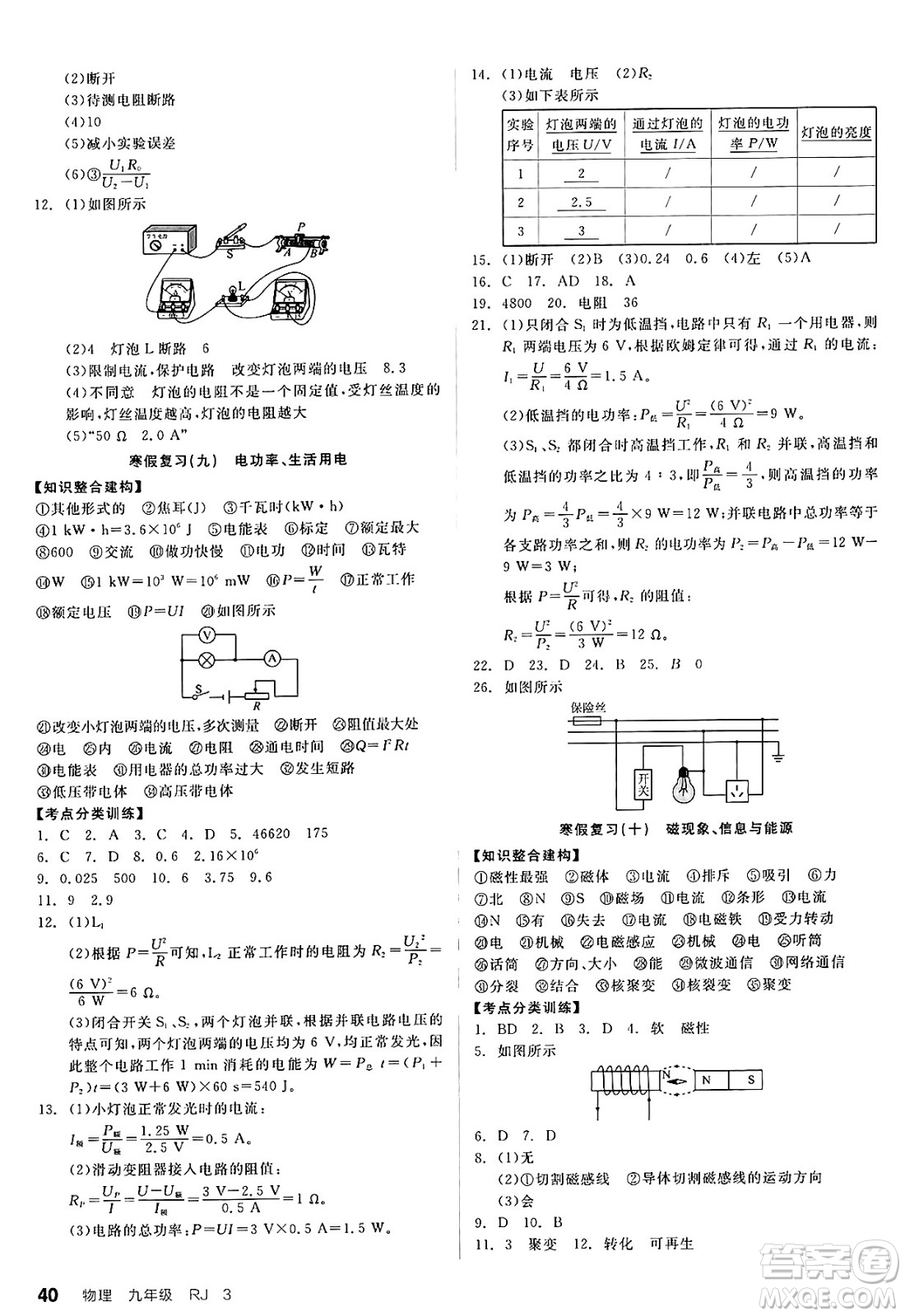 沈陽出版社2025年春全品作業(yè)本九年級物理下冊人教版河南專版答案
