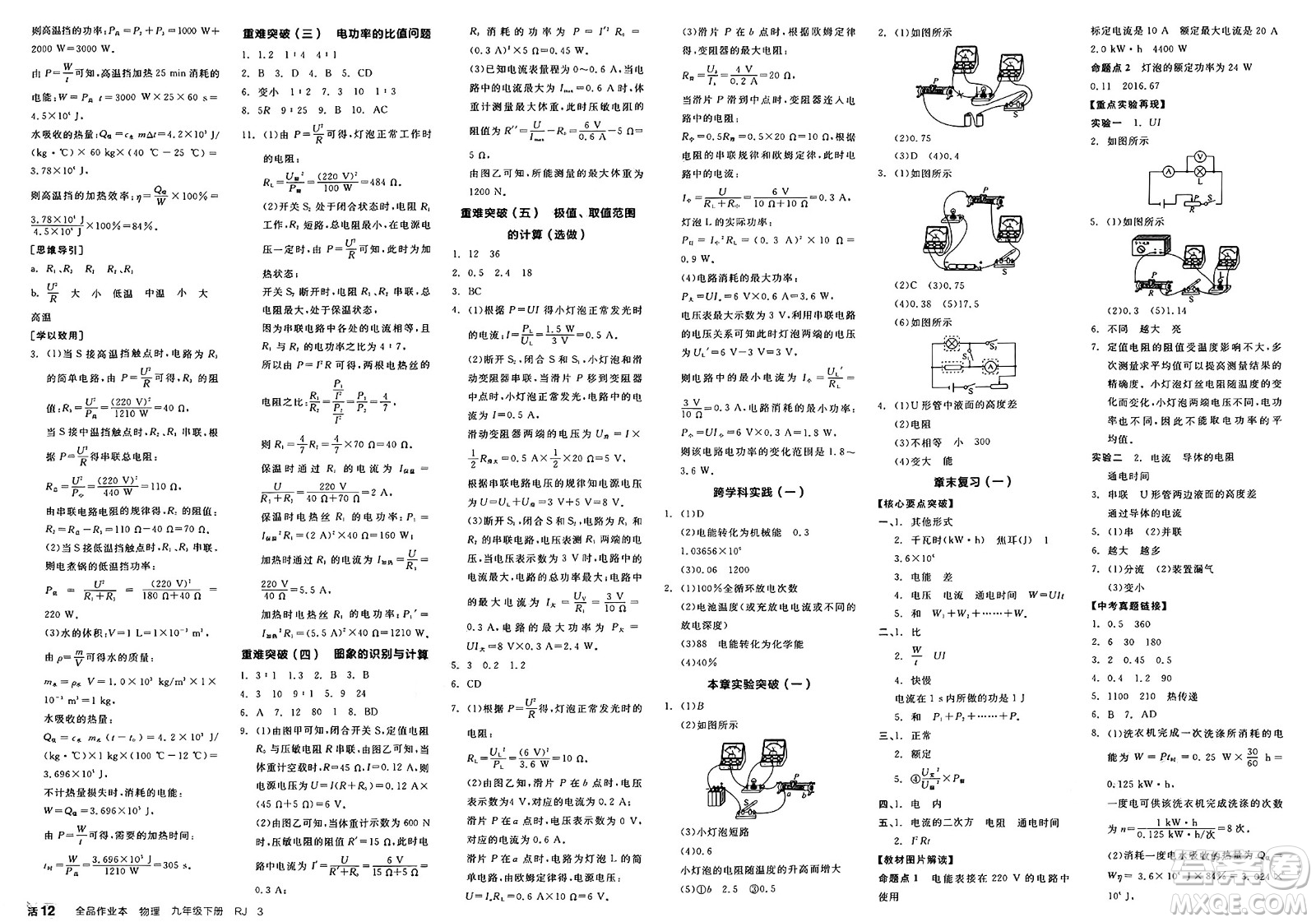 沈陽出版社2025年春全品作業(yè)本九年級物理下冊人教版河南專版答案