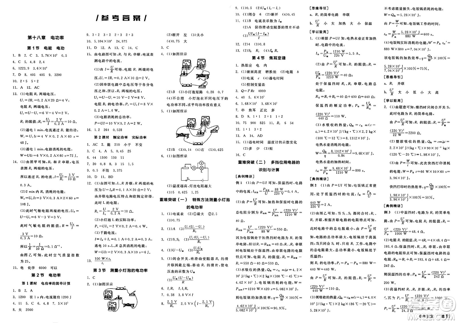 沈陽出版社2025年春全品作業(yè)本九年級物理下冊人教版河南專版答案
