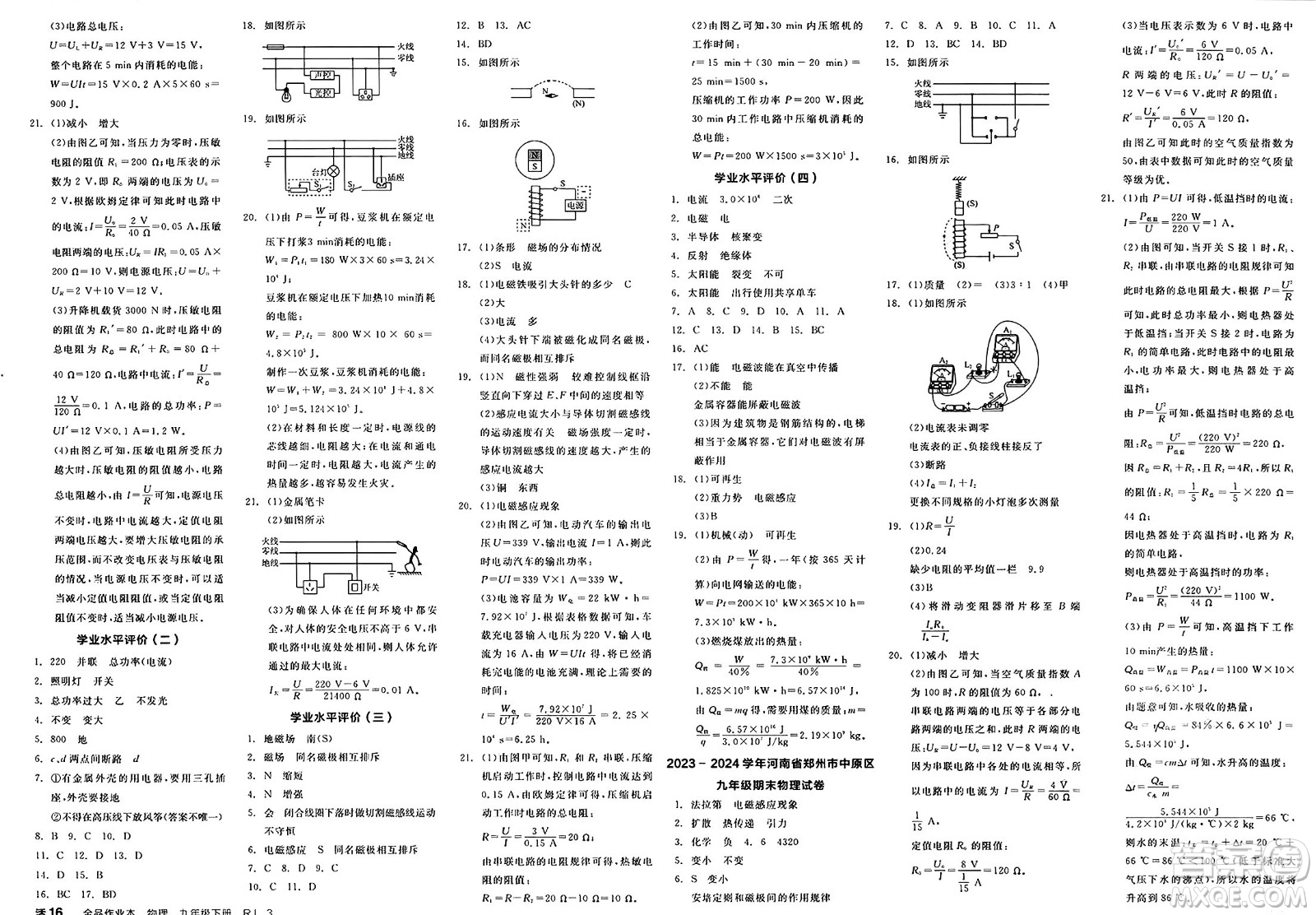 沈陽出版社2025年春全品作業(yè)本九年級物理下冊人教版河南專版答案
