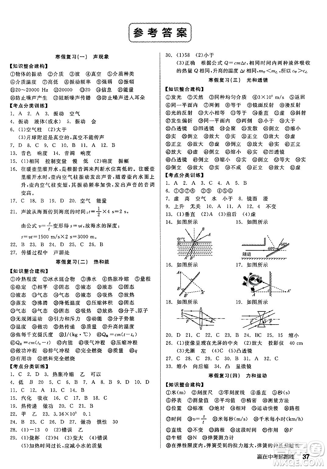 沈陽出版社2025年春全品作業(yè)本九年級(jí)物理下冊人教版山西專版答案