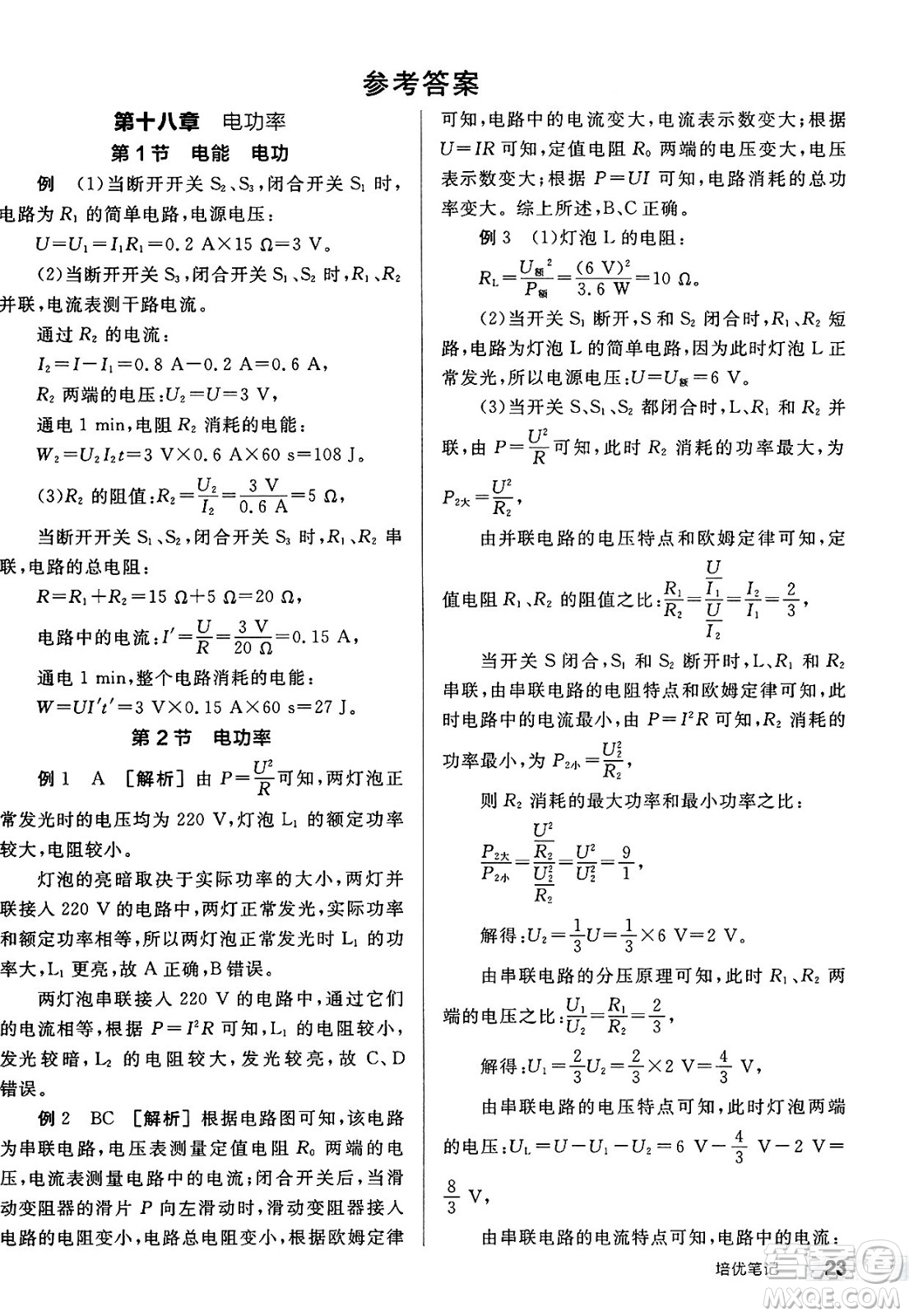沈陽出版社2025年春全品作業(yè)本九年級(jí)物理下冊人教版山西專版答案