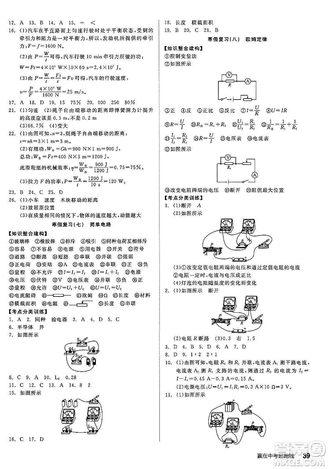 沈陽出版社2025年春全品作業(yè)本九年級(jí)物理下冊人教版山西專版答案