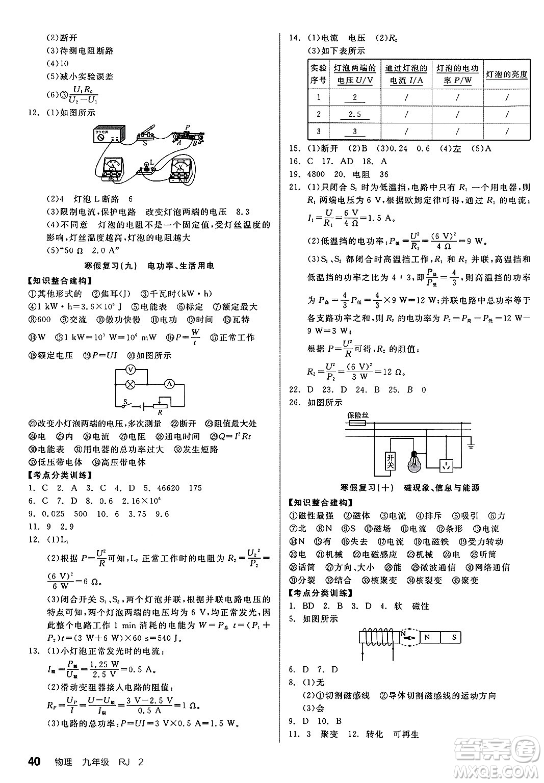 沈陽出版社2025年春全品作業(yè)本九年級(jí)物理下冊人教版山西專版答案