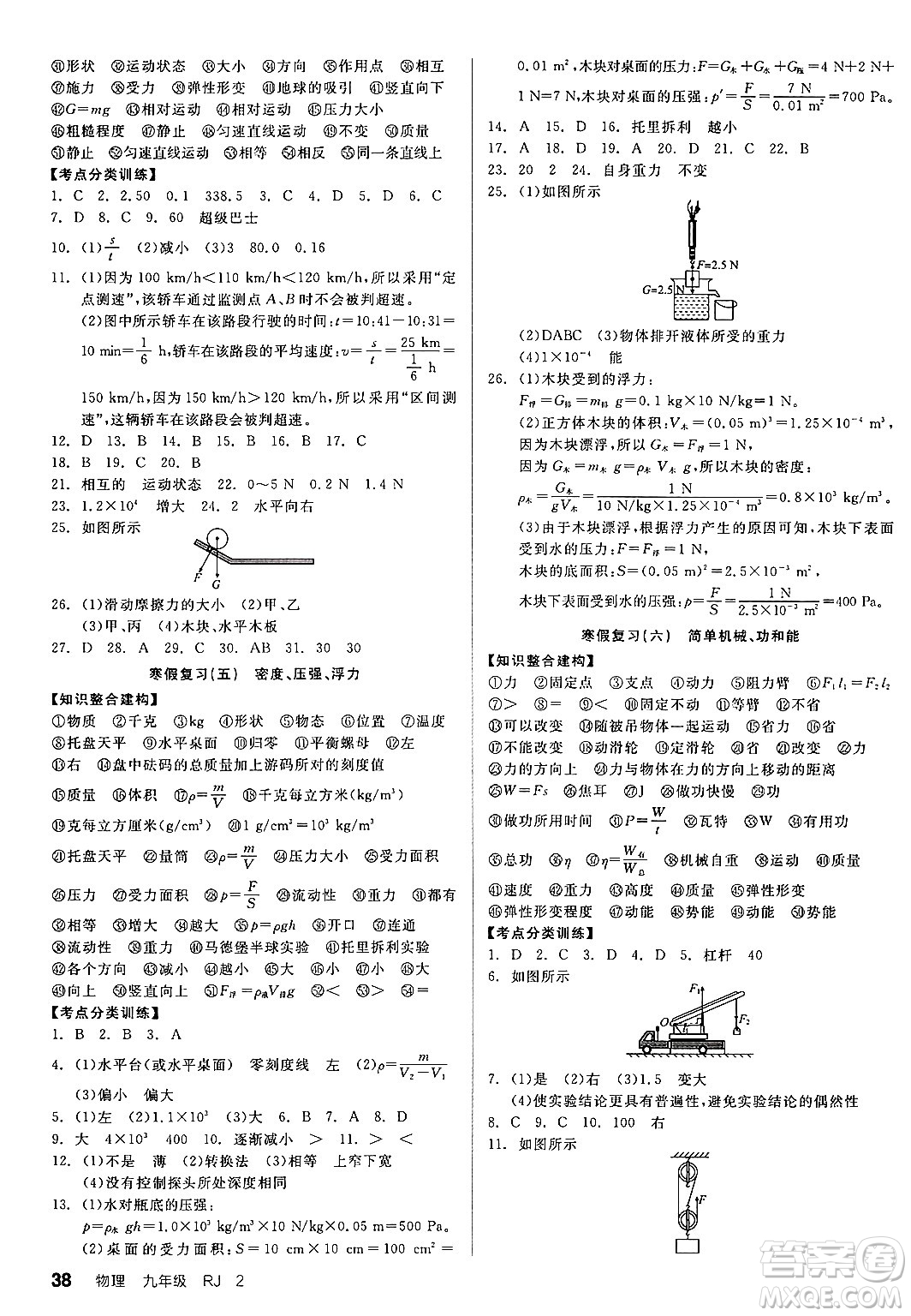 沈陽出版社2025年春全品作業(yè)本九年級(jí)物理下冊人教版山西專版答案