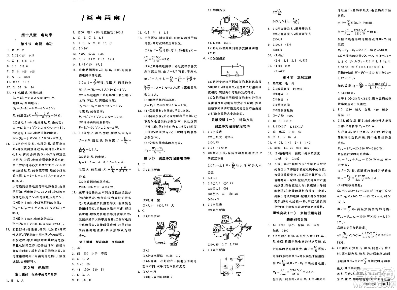 沈陽出版社2025年春全品作業(yè)本九年級(jí)物理下冊人教版山西專版答案