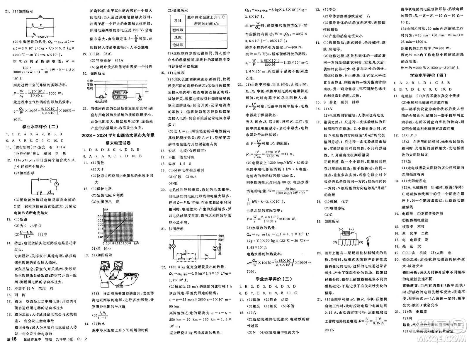 沈陽出版社2025年春全品作業(yè)本九年級(jí)物理下冊人教版山西專版答案