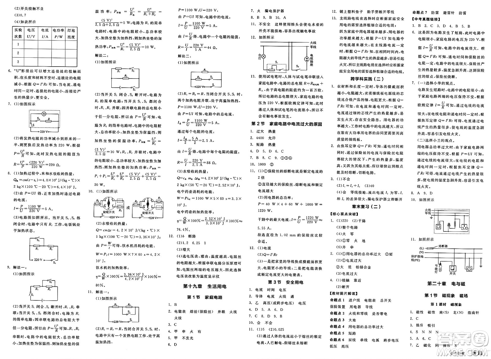 沈陽出版社2025年春全品作業(yè)本九年級(jí)物理下冊人教版山西專版答案