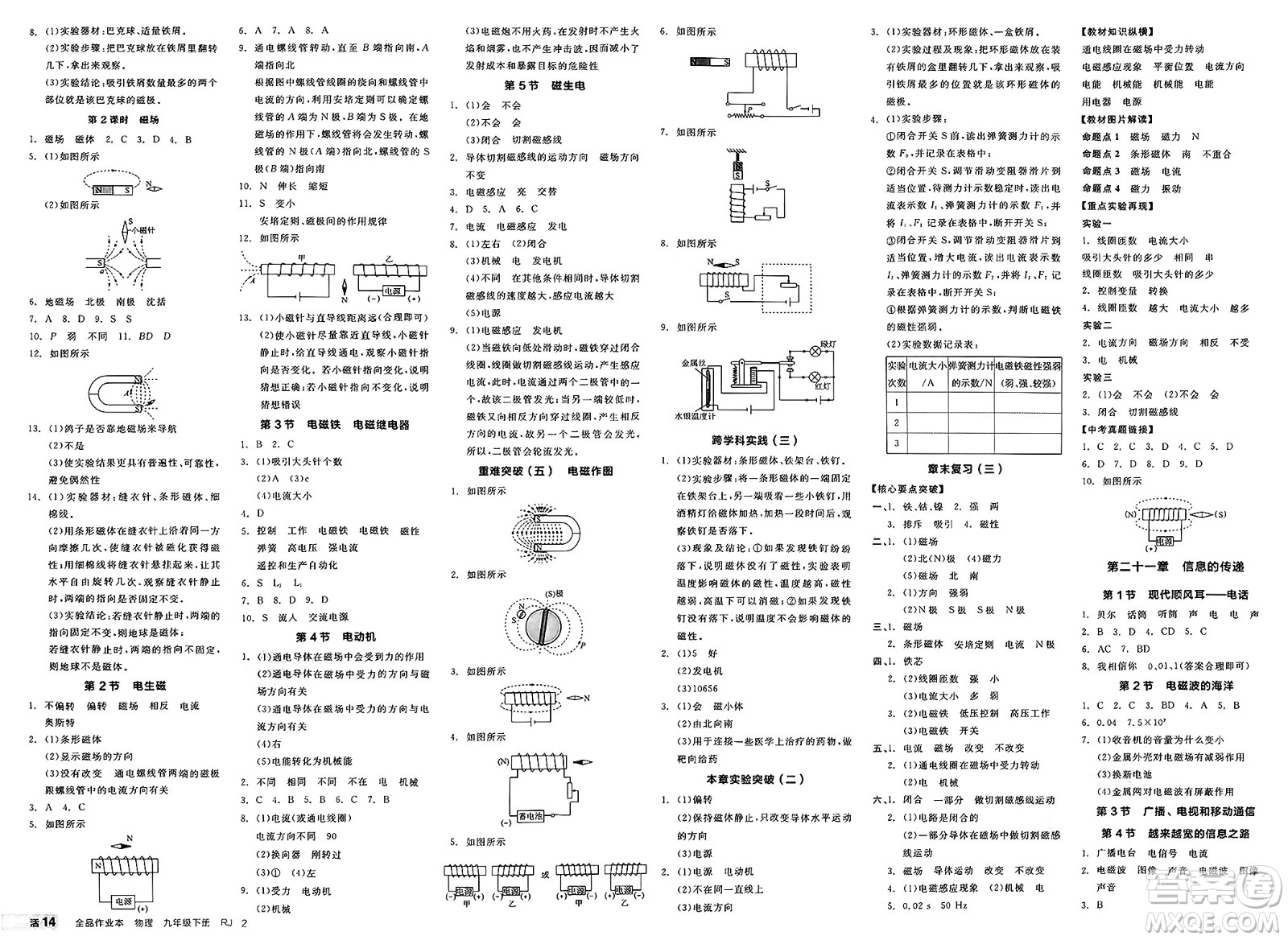 沈陽出版社2025年春全品作業(yè)本九年級(jí)物理下冊人教版山西專版答案