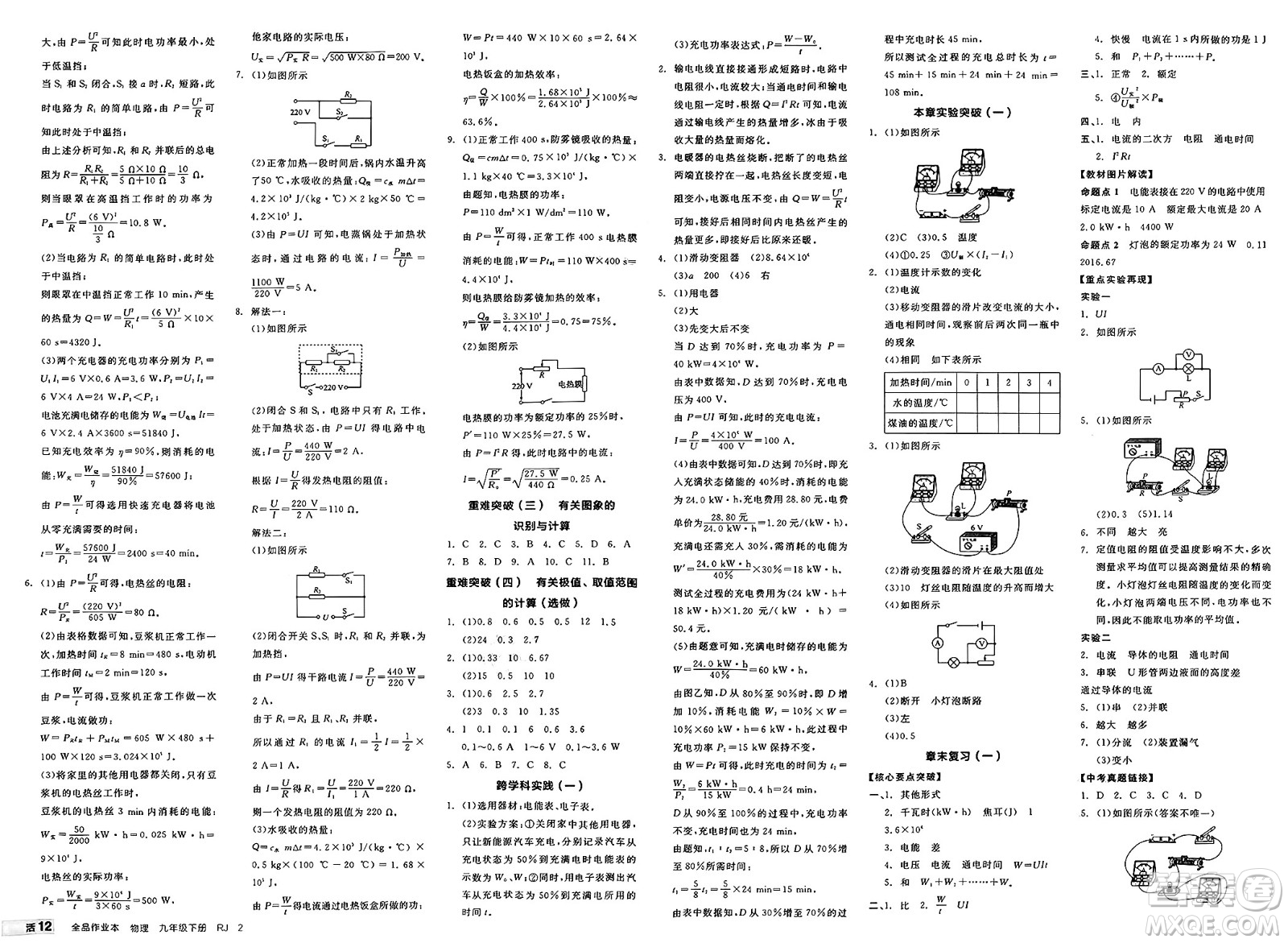 沈陽出版社2025年春全品作業(yè)本九年級(jí)物理下冊人教版山西專版答案