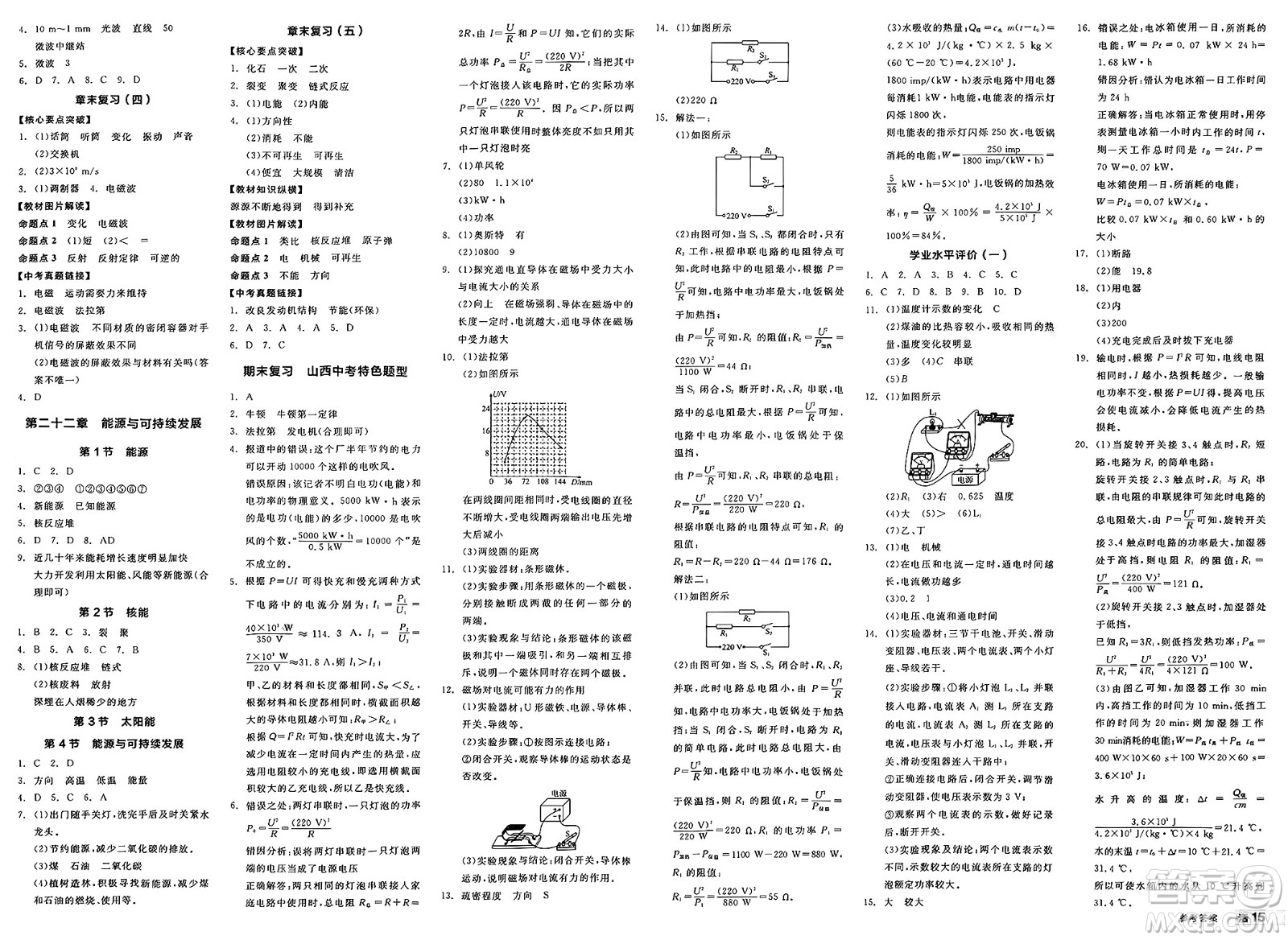 沈陽出版社2025年春全品作業(yè)本九年級(jí)物理下冊人教版山西專版答案
