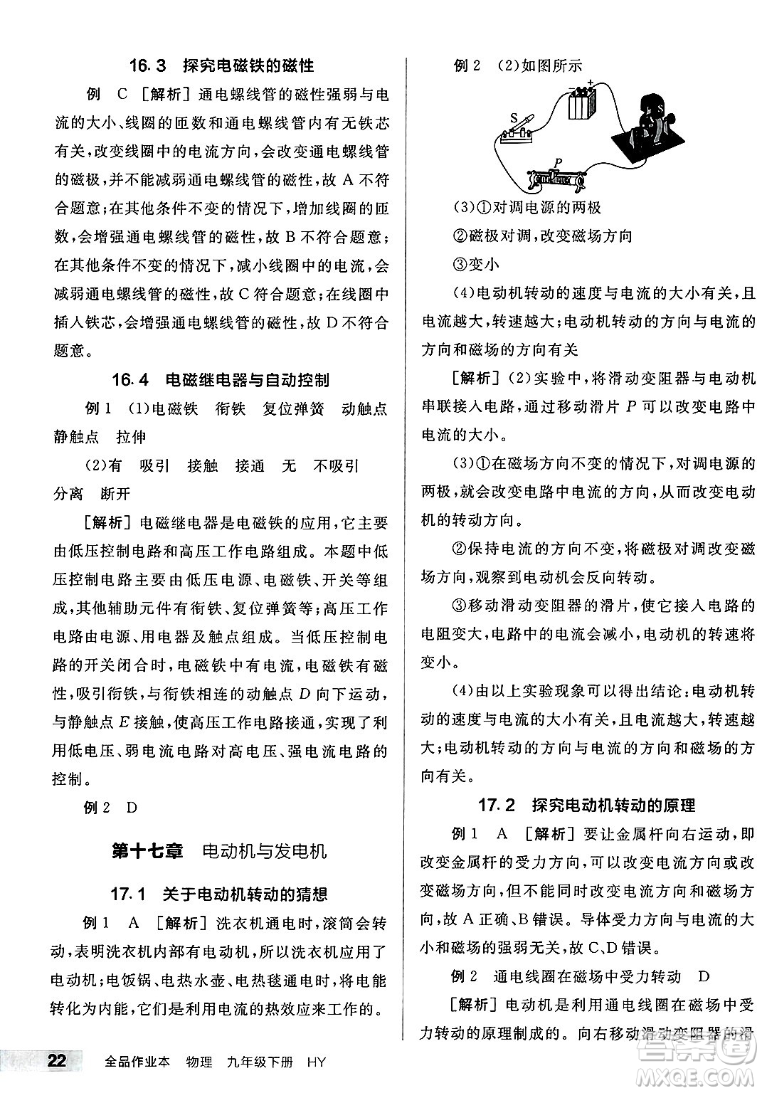 沈陽出版社2025年春全品作業(yè)本九年級物理下冊滬粵版答案
